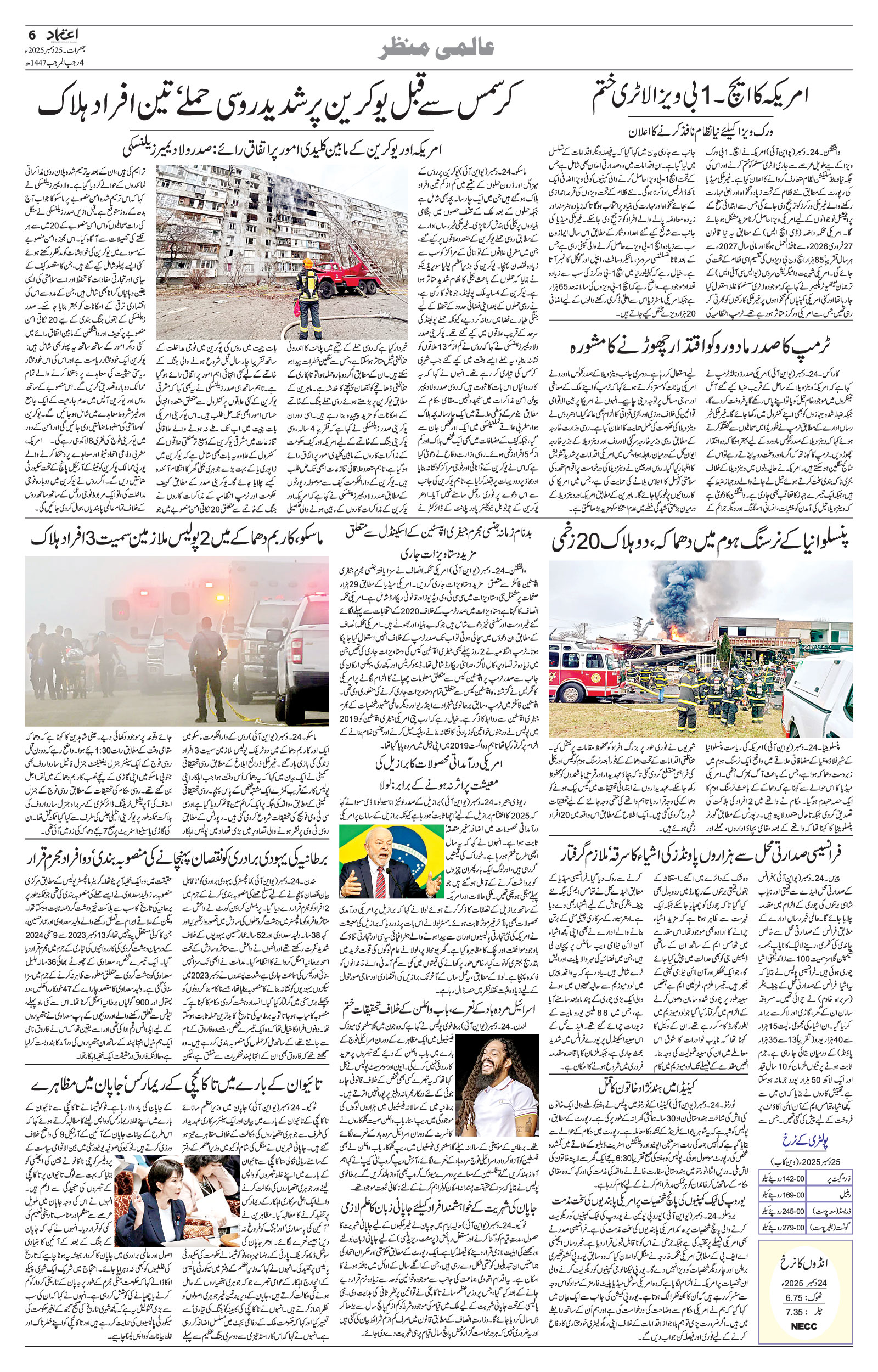 etemaad urdu daily newspaper