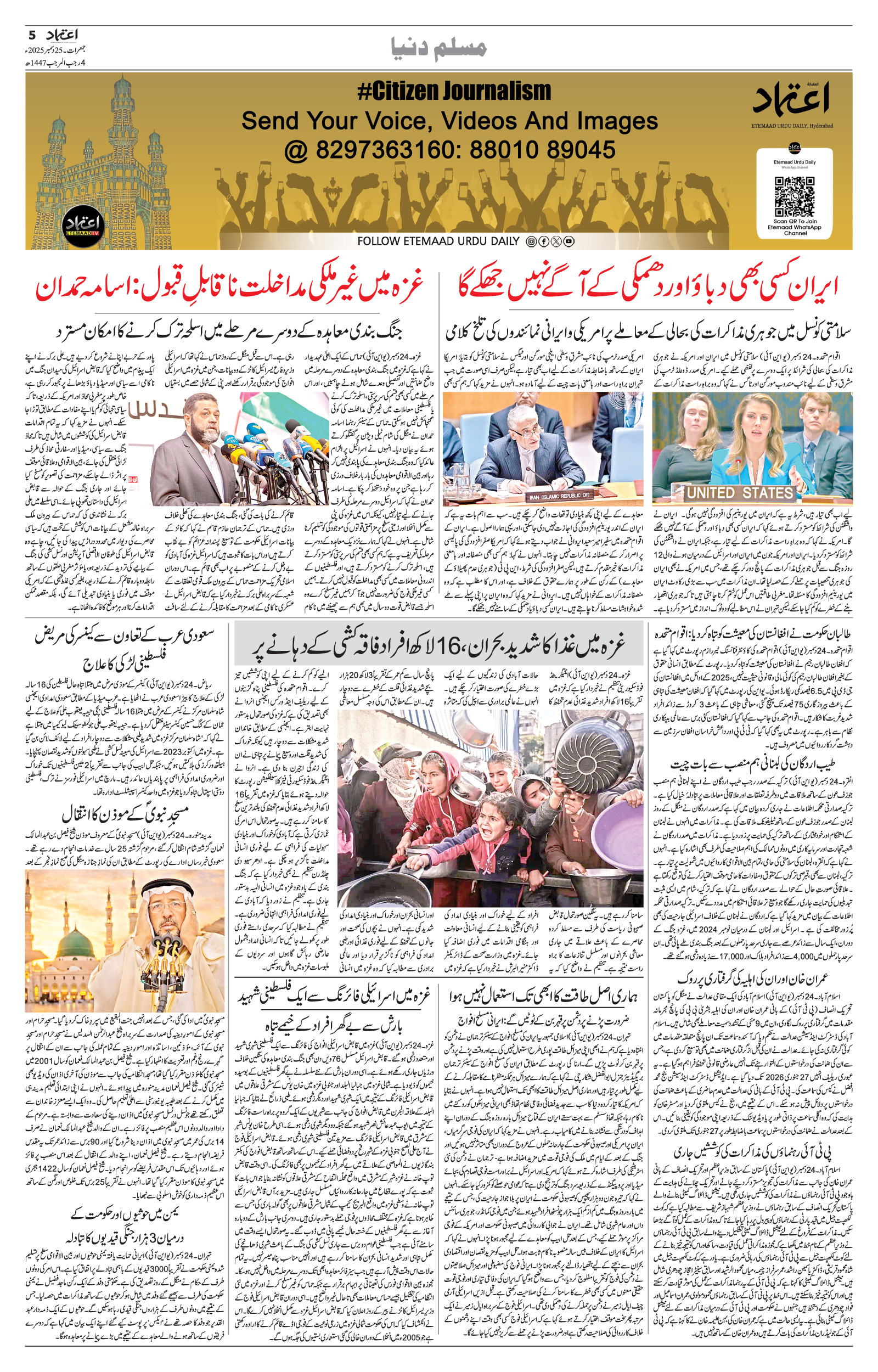 etemaad urdu daily newspaper