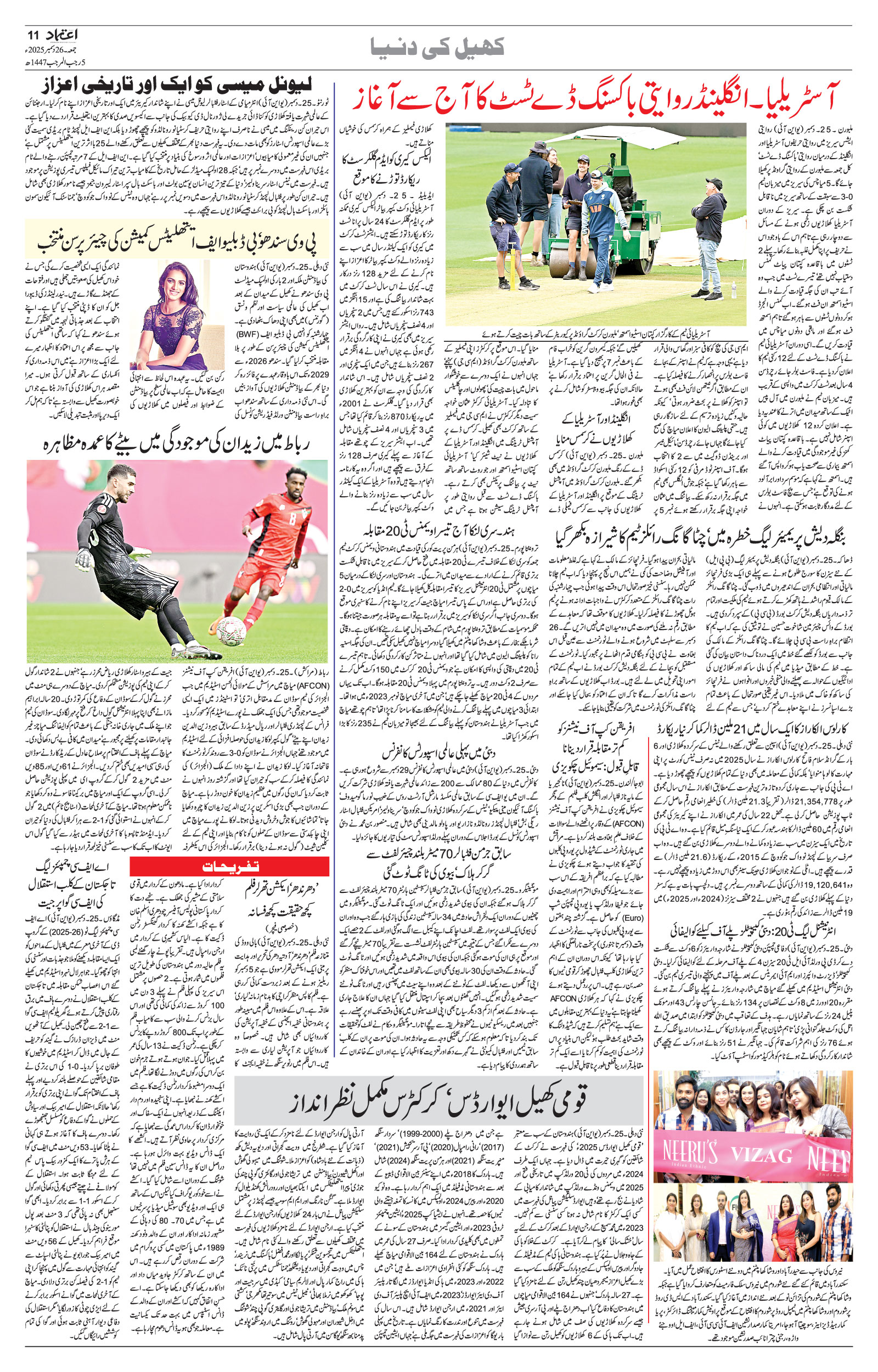etemaad urdu daily newspaper