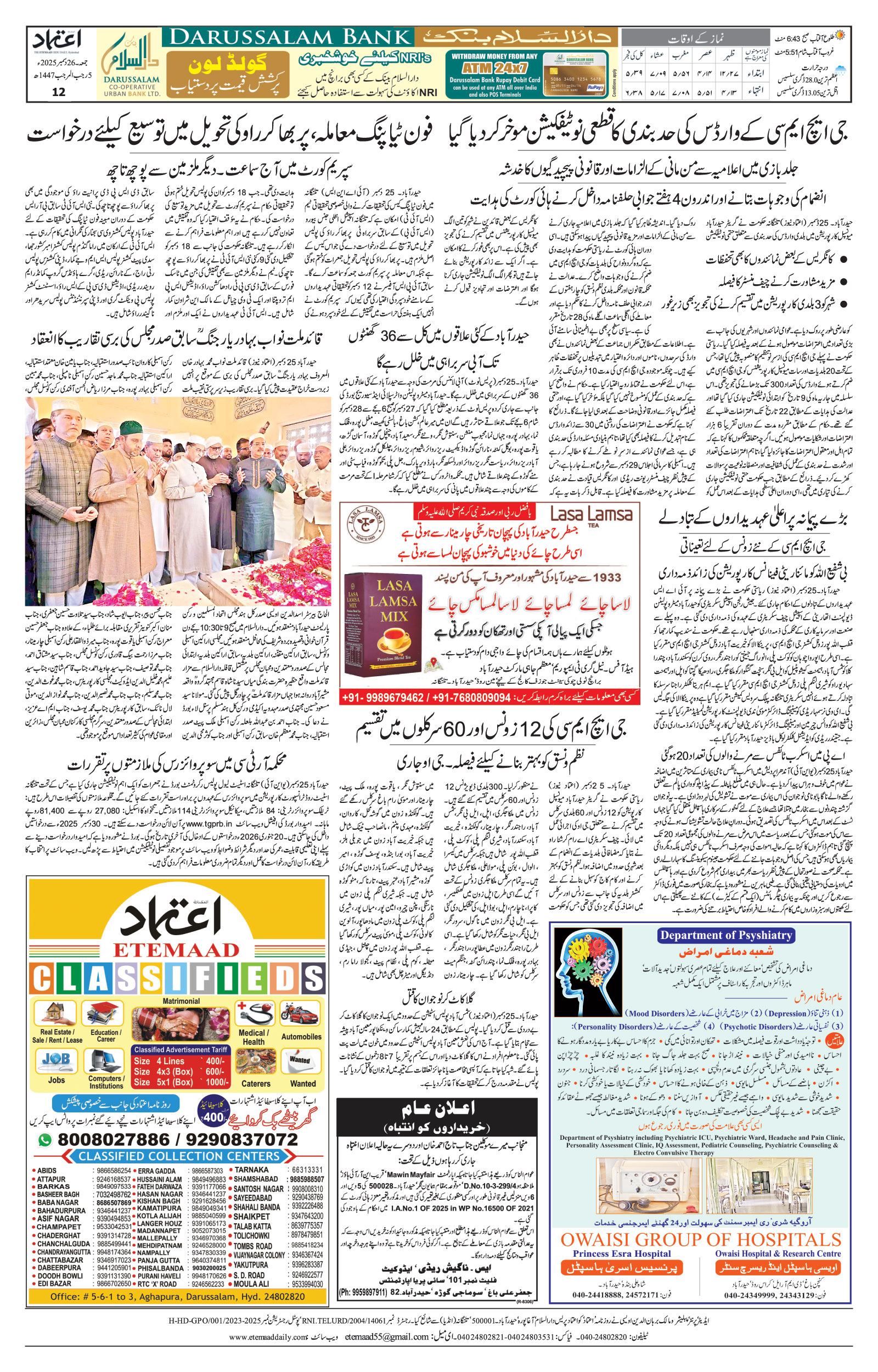 etemaad urdu daily newspaper