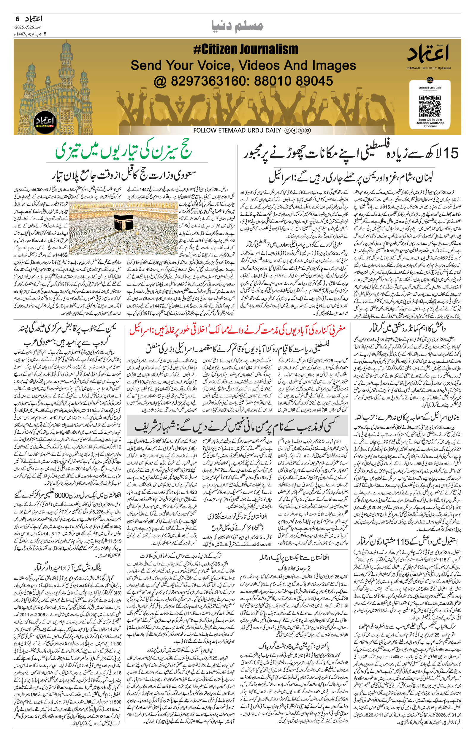 etemaad urdu daily newspaper