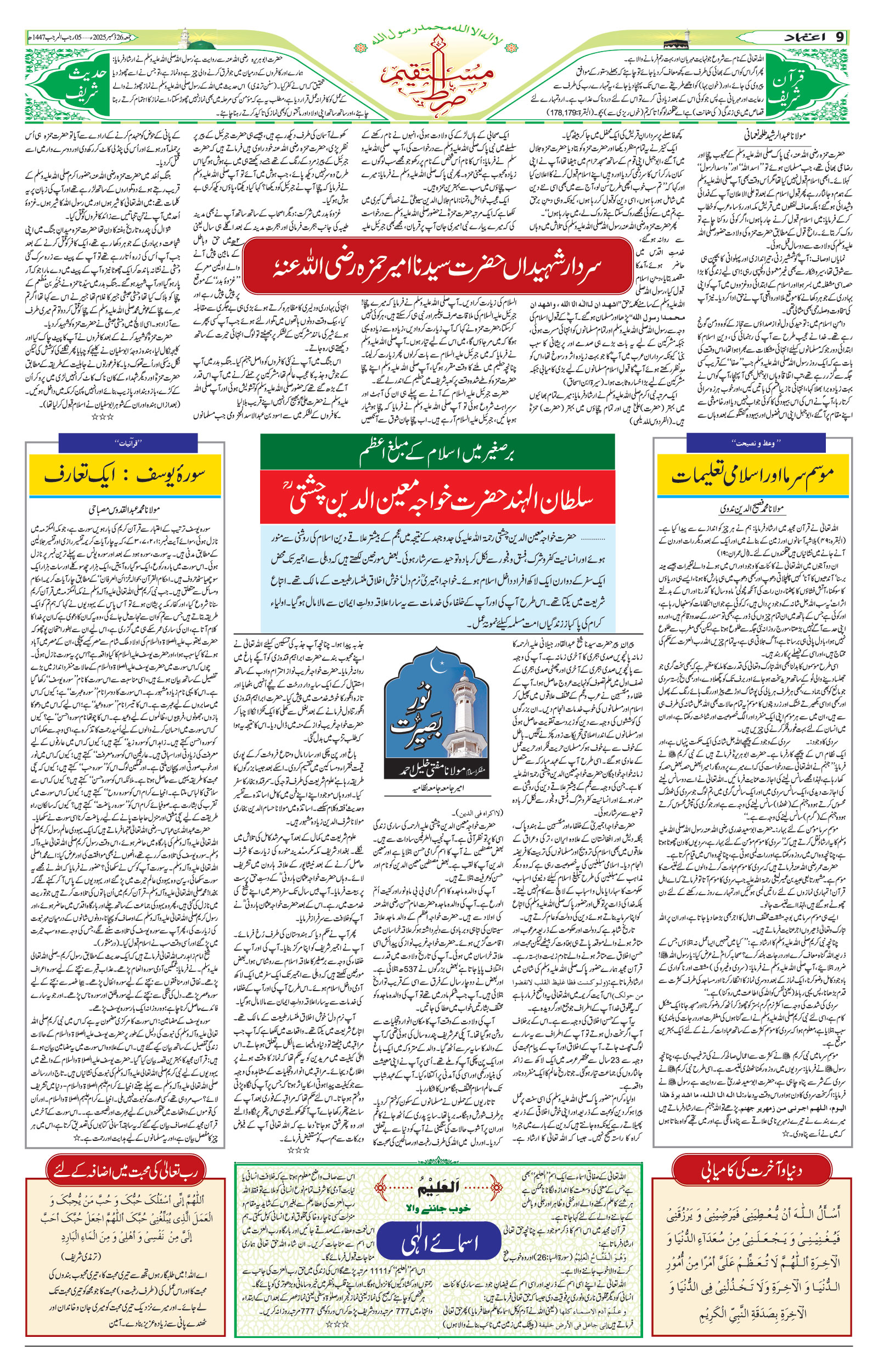 etemaad urdu daily newspaper