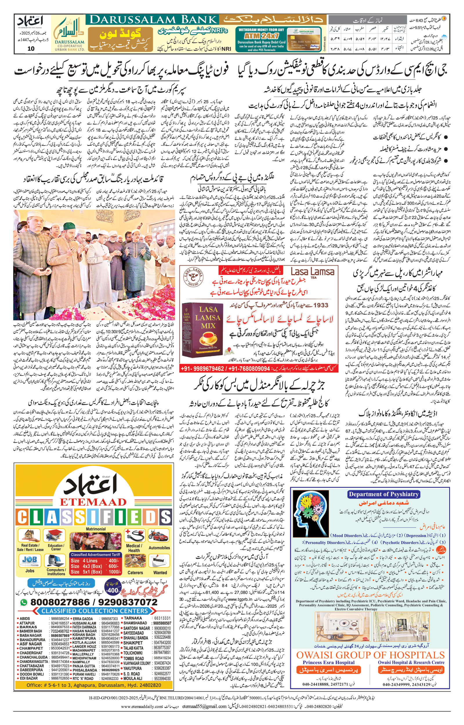 etemaad urdu daily newspaper