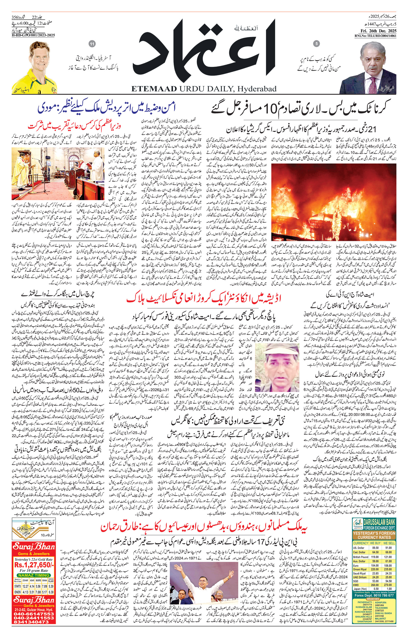etemaad urdu daily newspaper