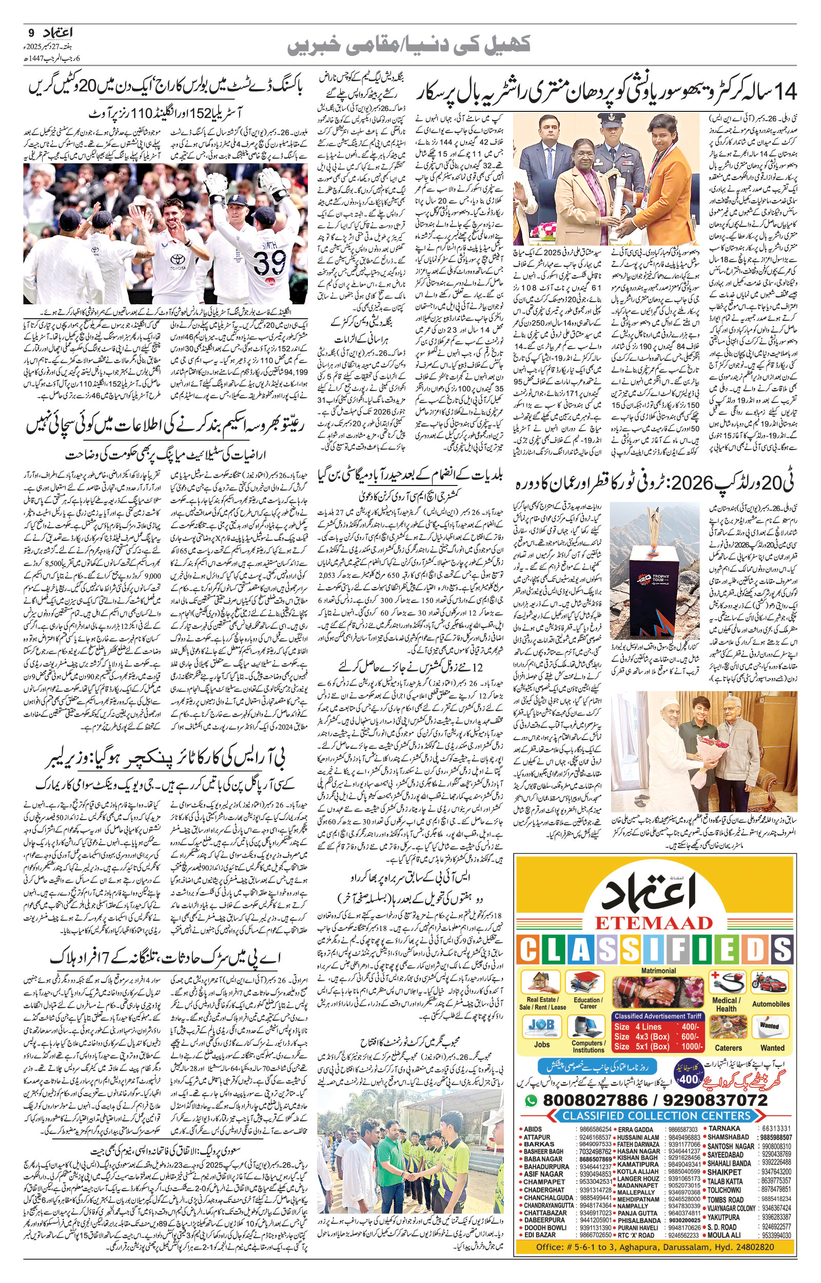 etemaad urdu daily newspaper