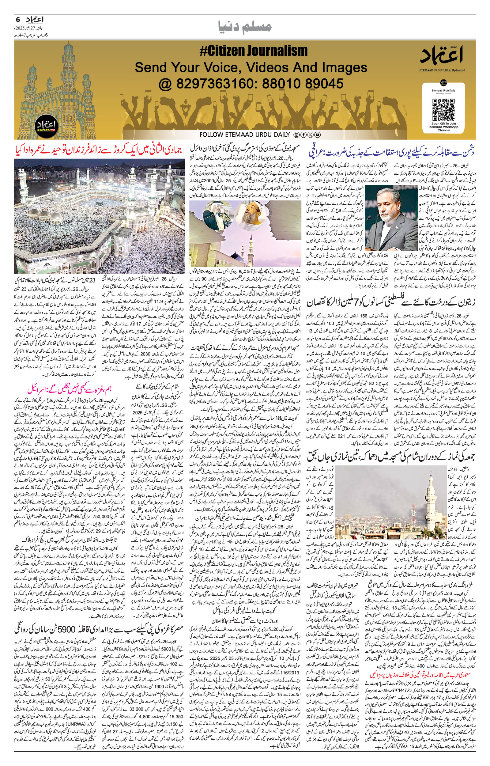 etemaad urdu daily newspaper
