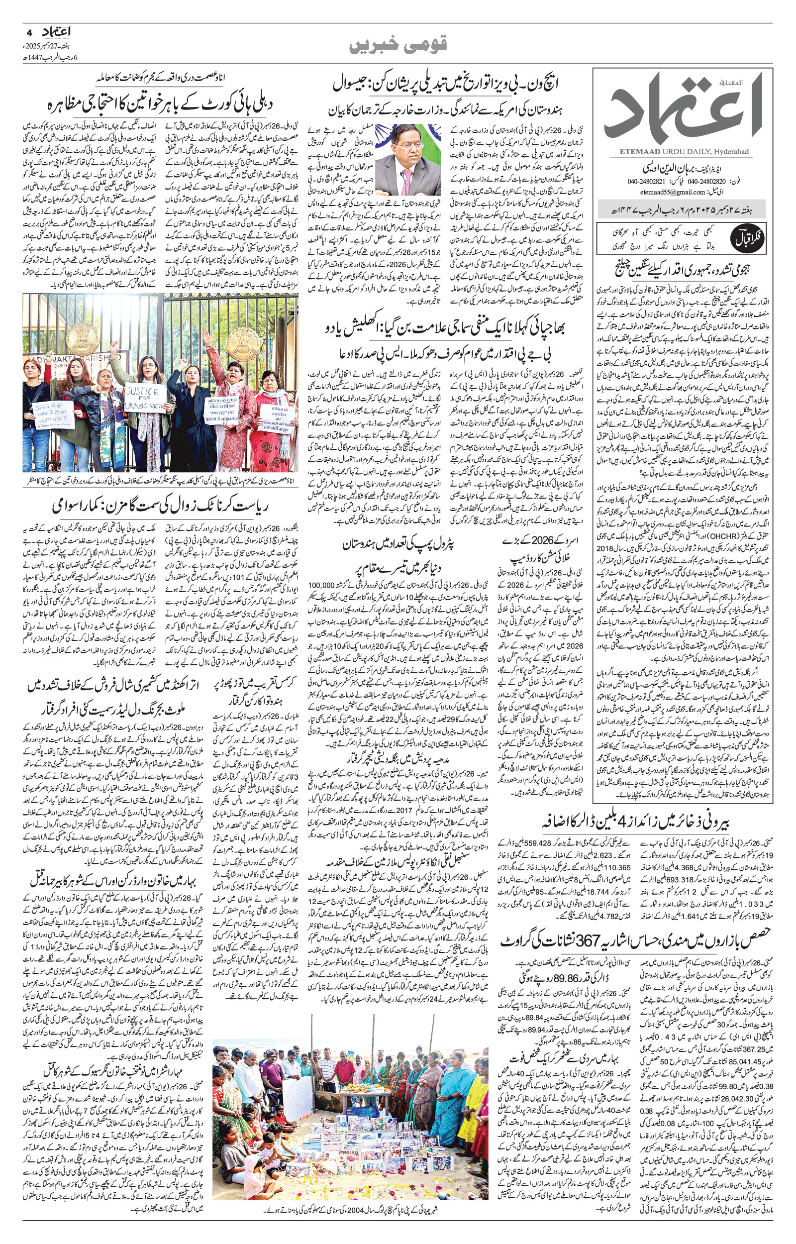 etemaad urdu daily newspaper