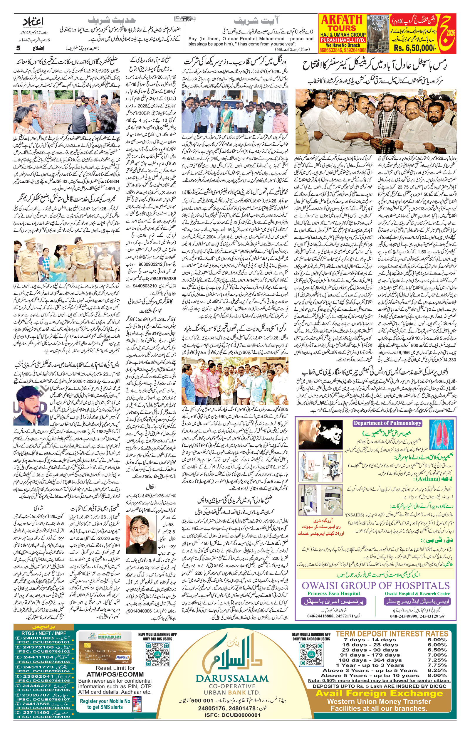 etemaad urdu daily newspaper