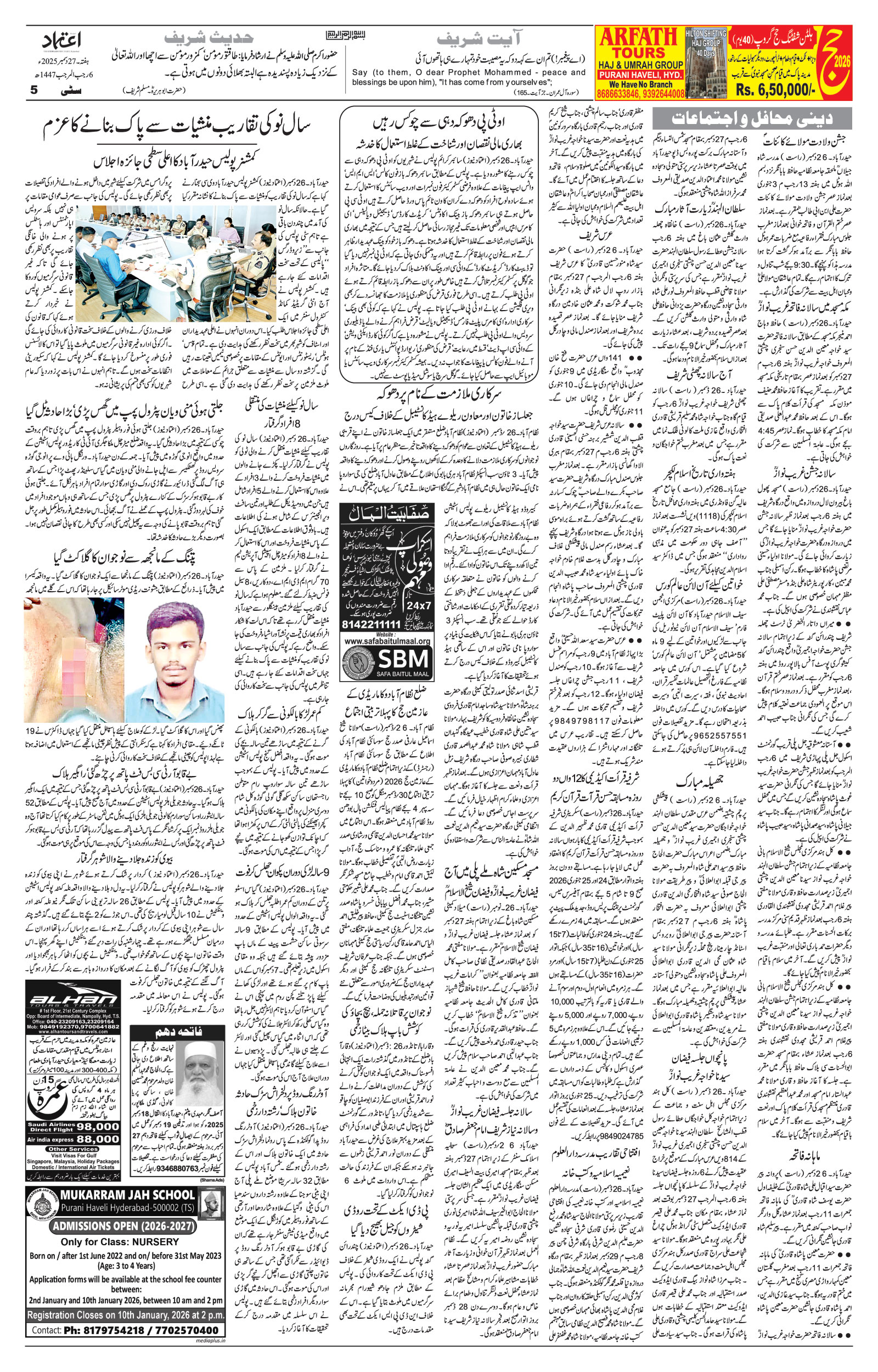 etemaad urdu daily newspaper