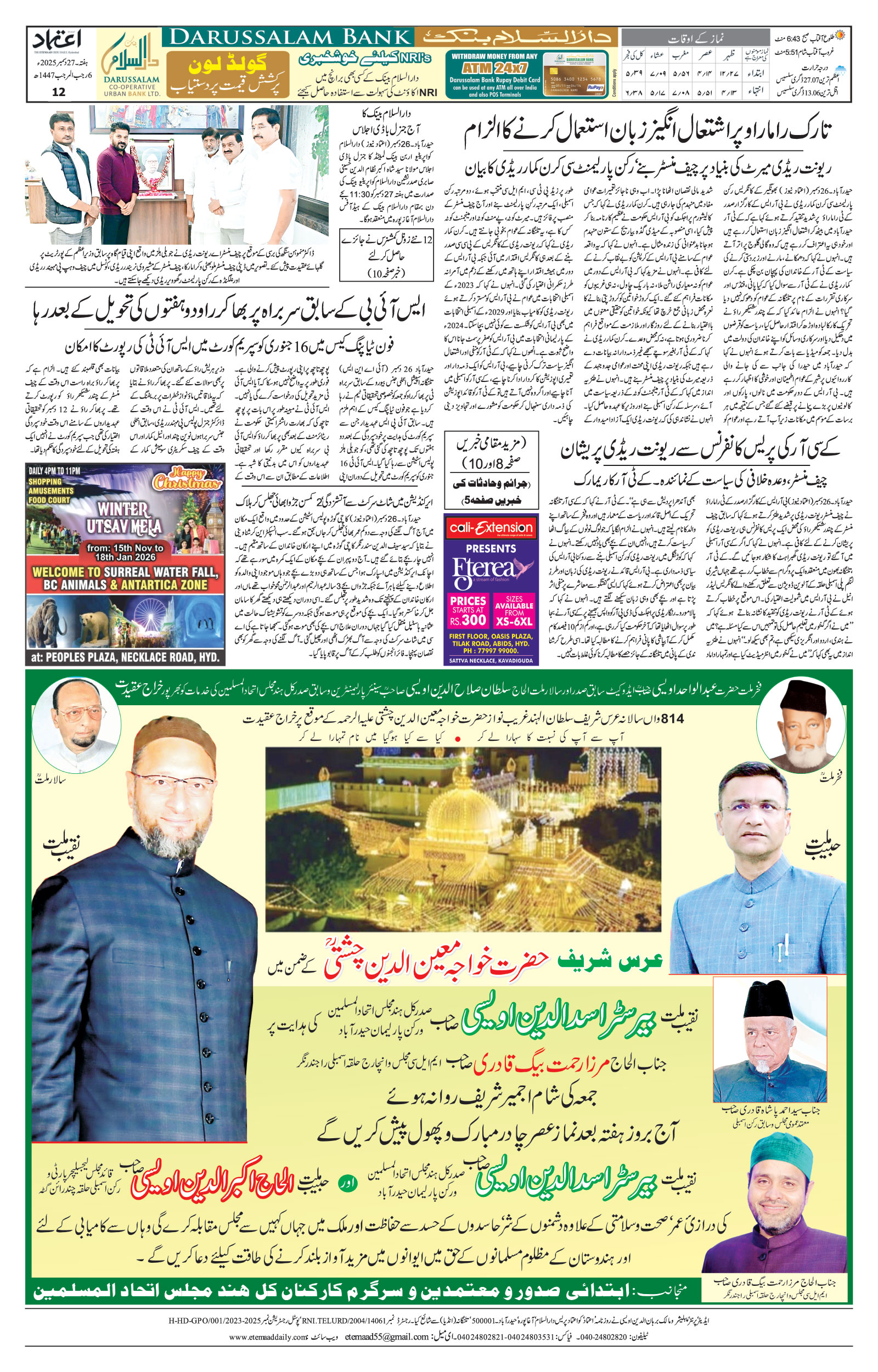etemaad urdu daily newspaper
