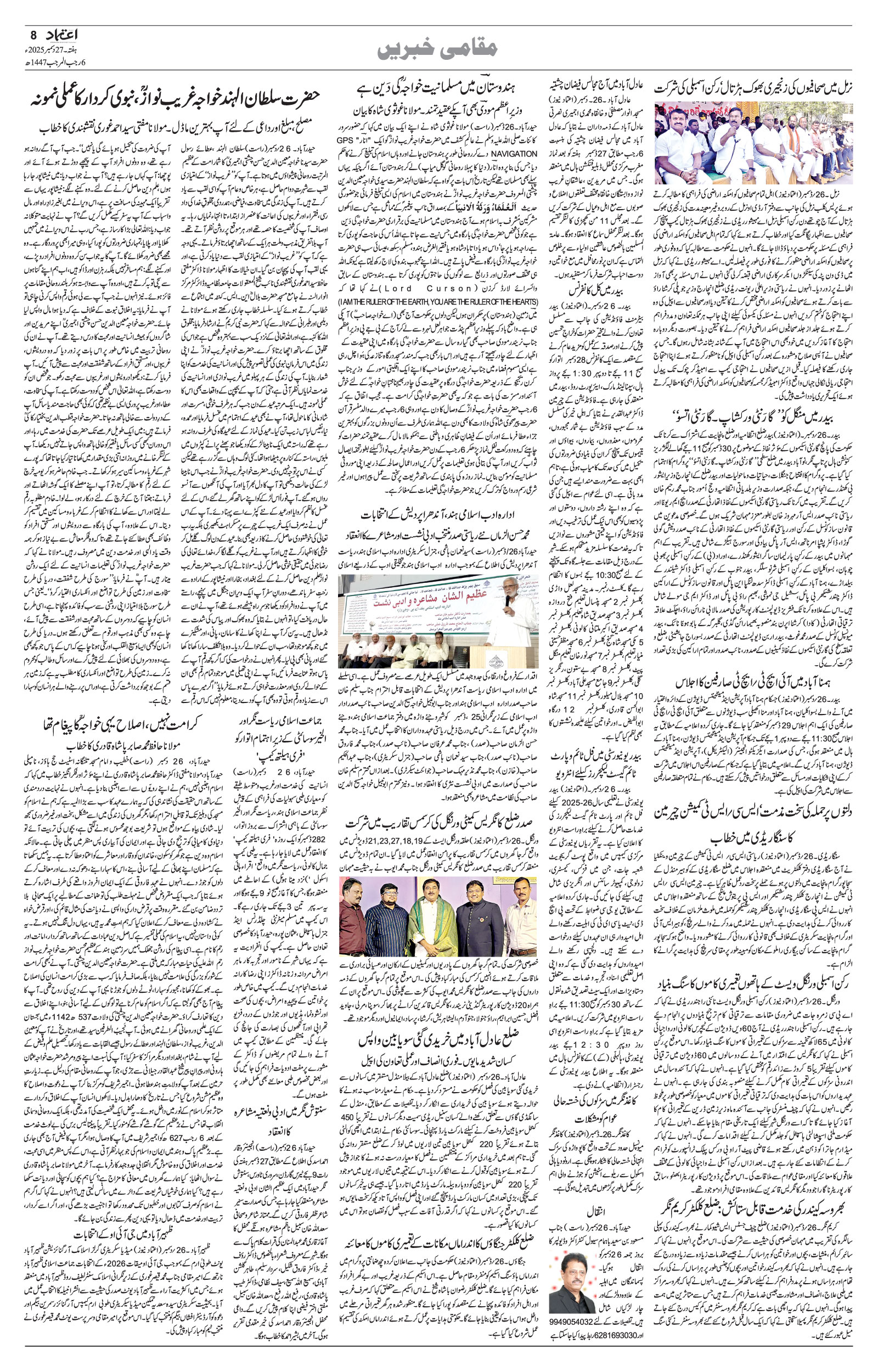 etemaad urdu daily newspaper