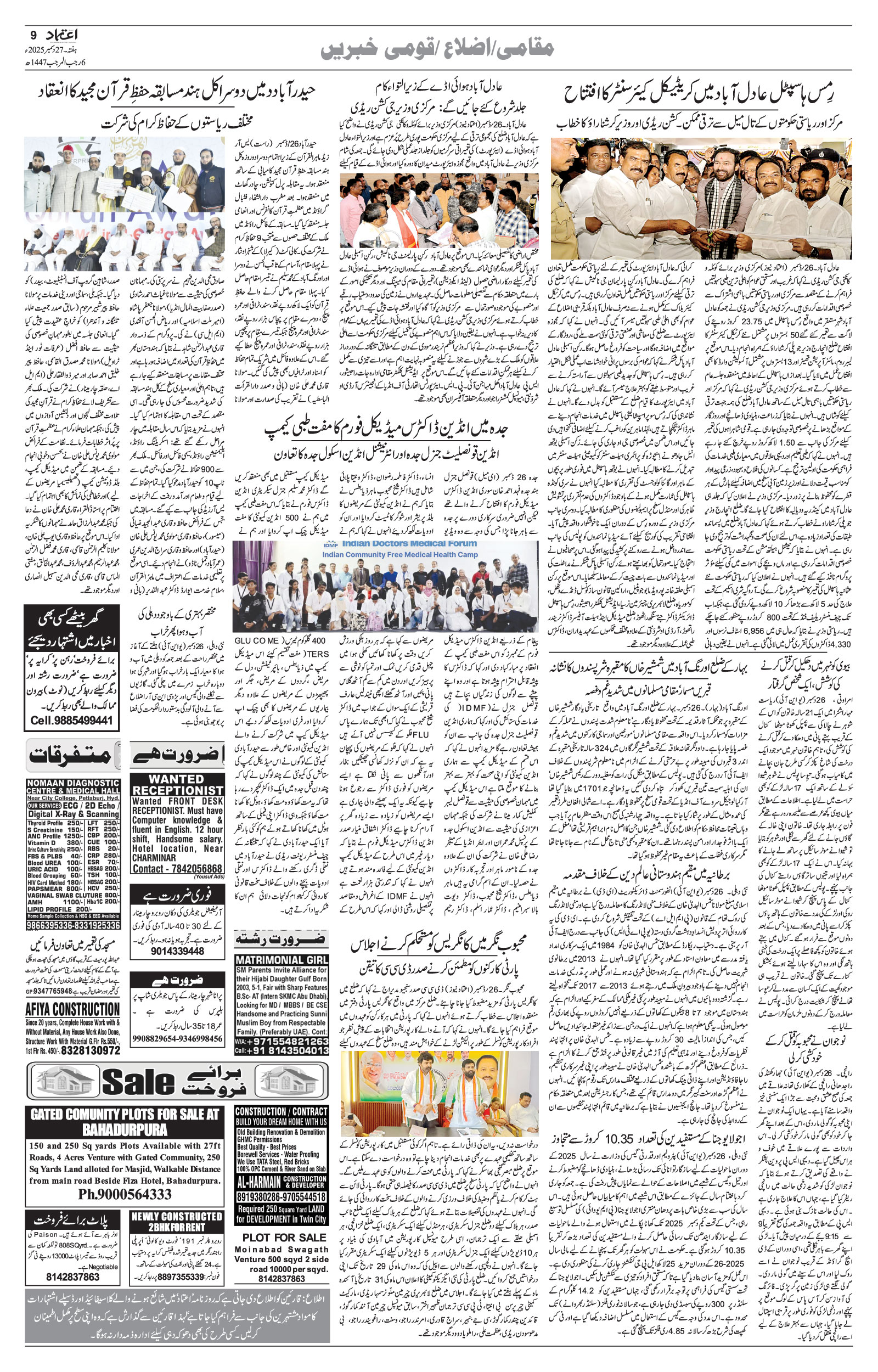 etemaad urdu daily newspaper