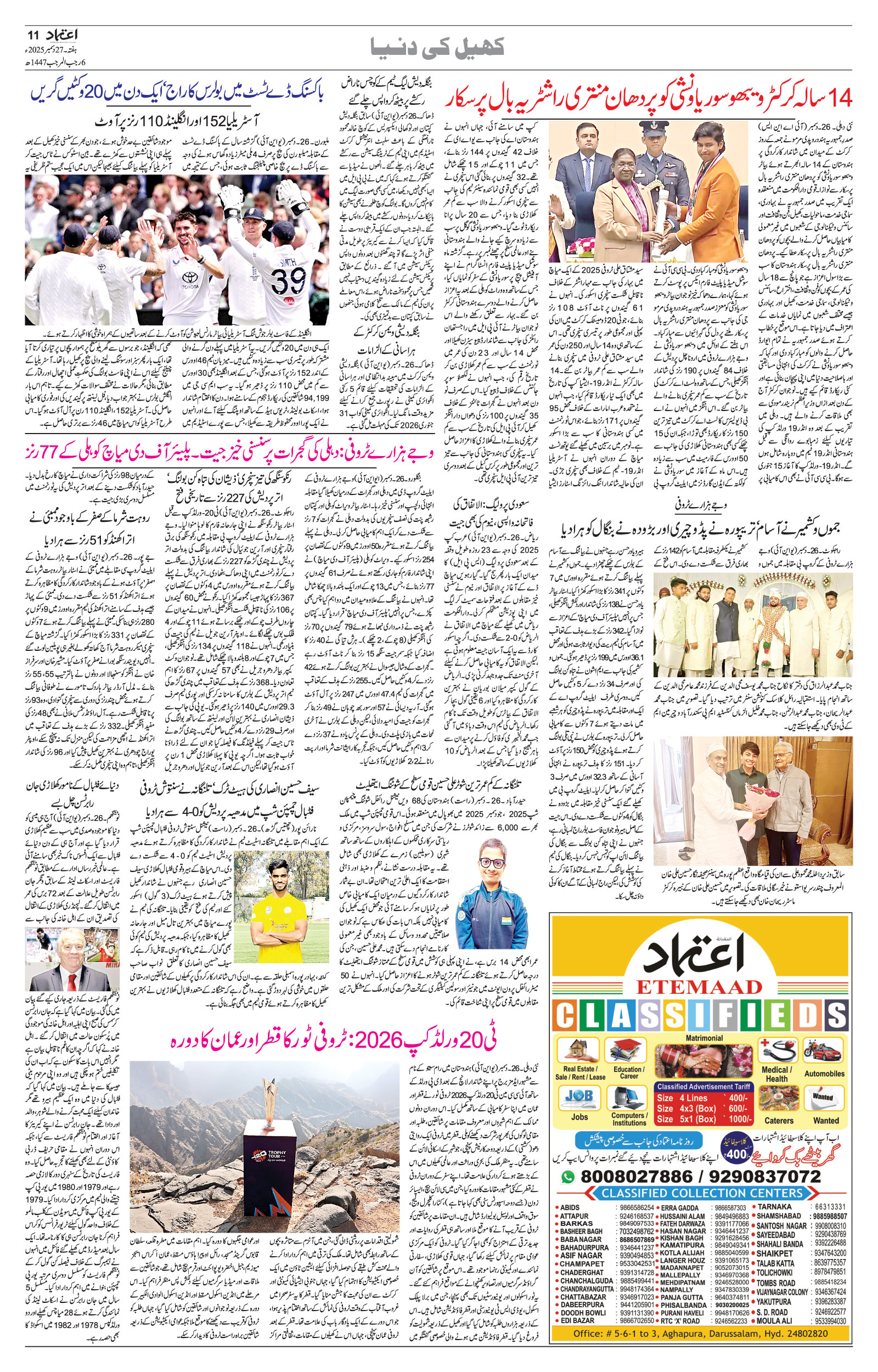 etemaad urdu daily newspaper