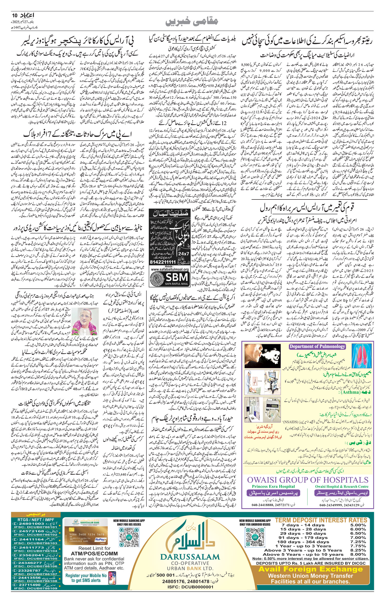 etemaad urdu daily newspaper