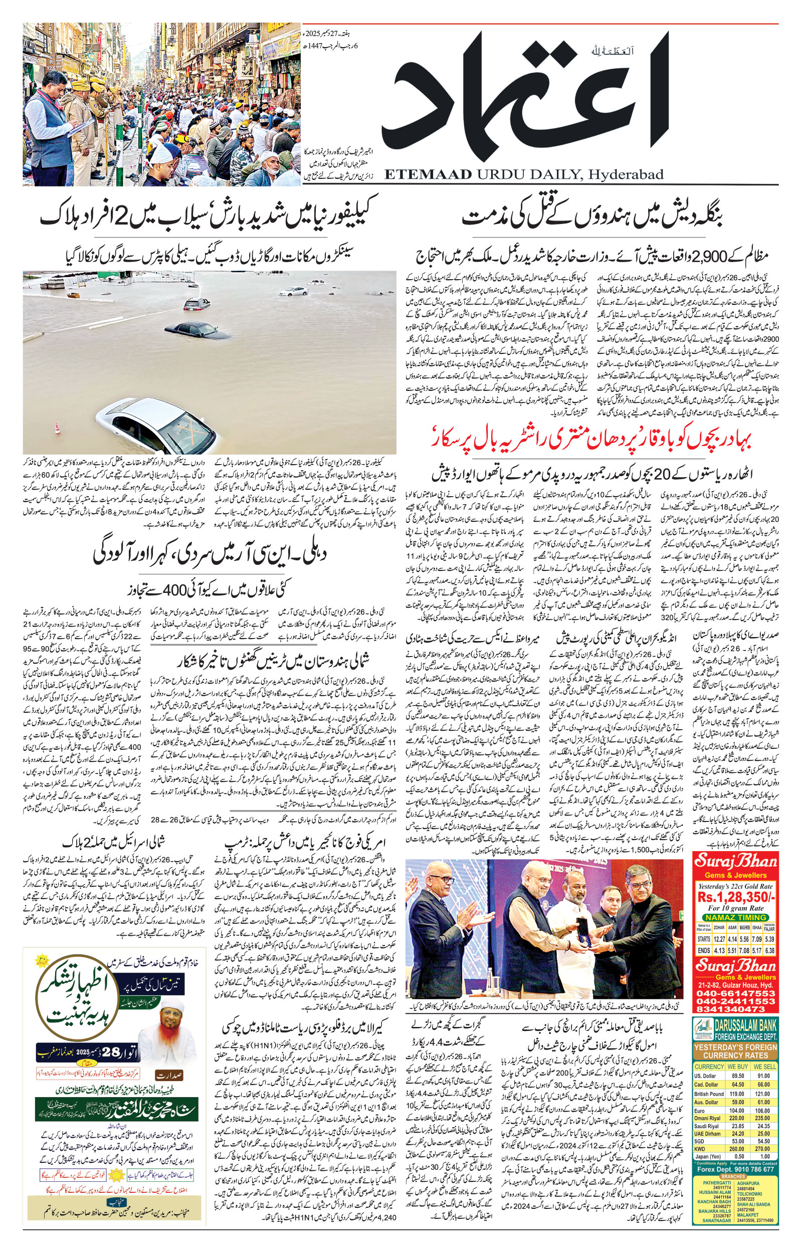 etemaad urdu daily newspaper