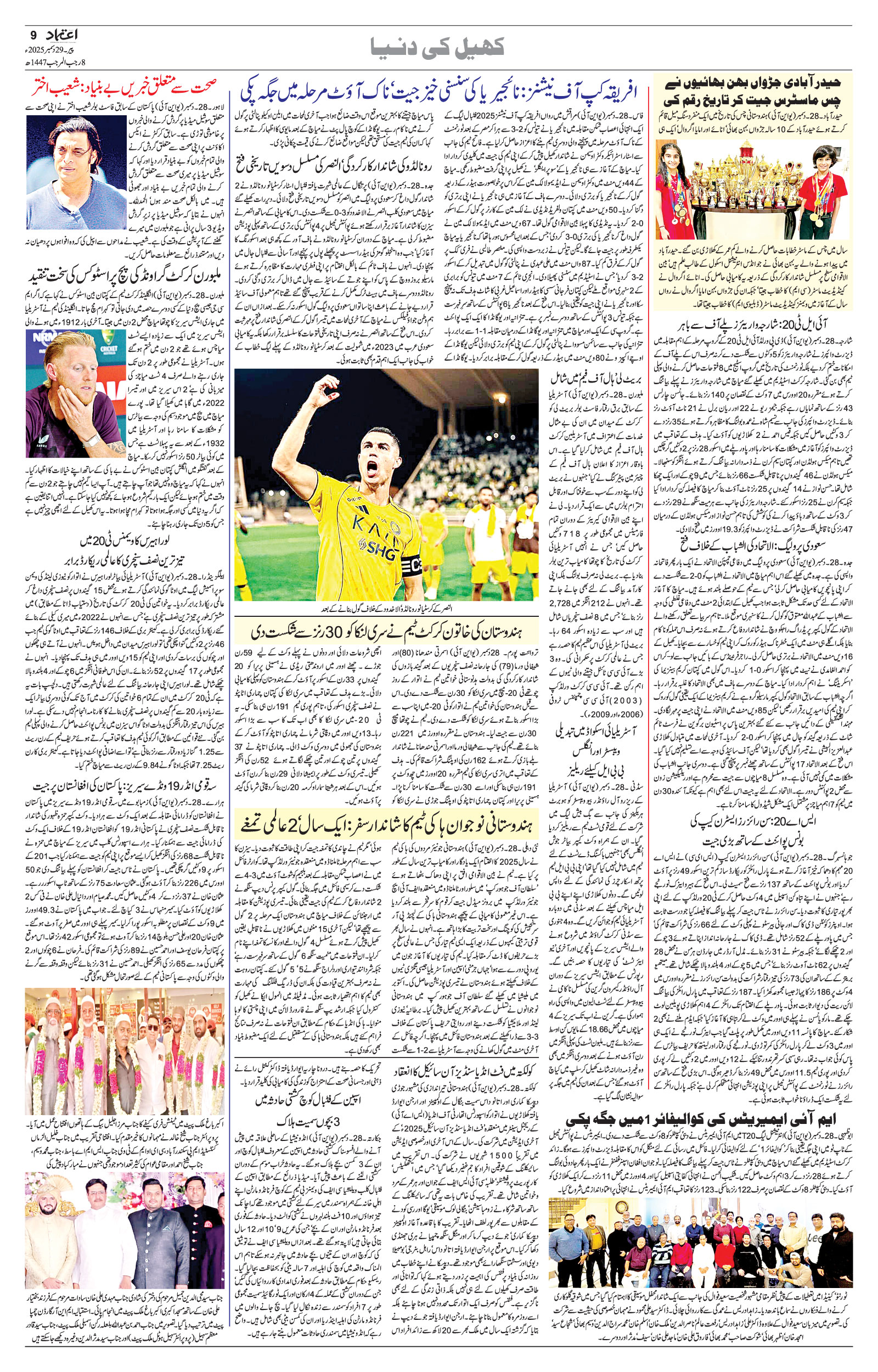 etemaad urdu daily newspaper