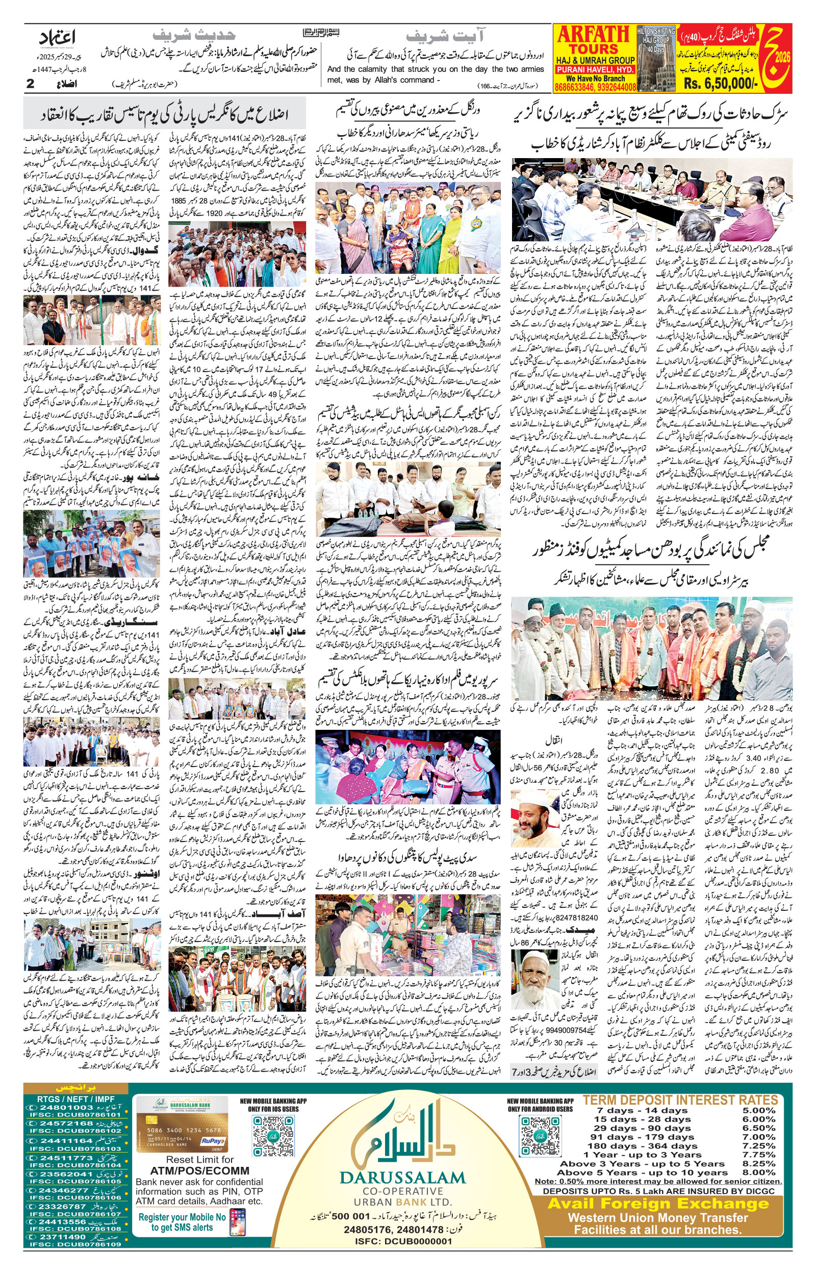 etemaad urdu daily newspaper