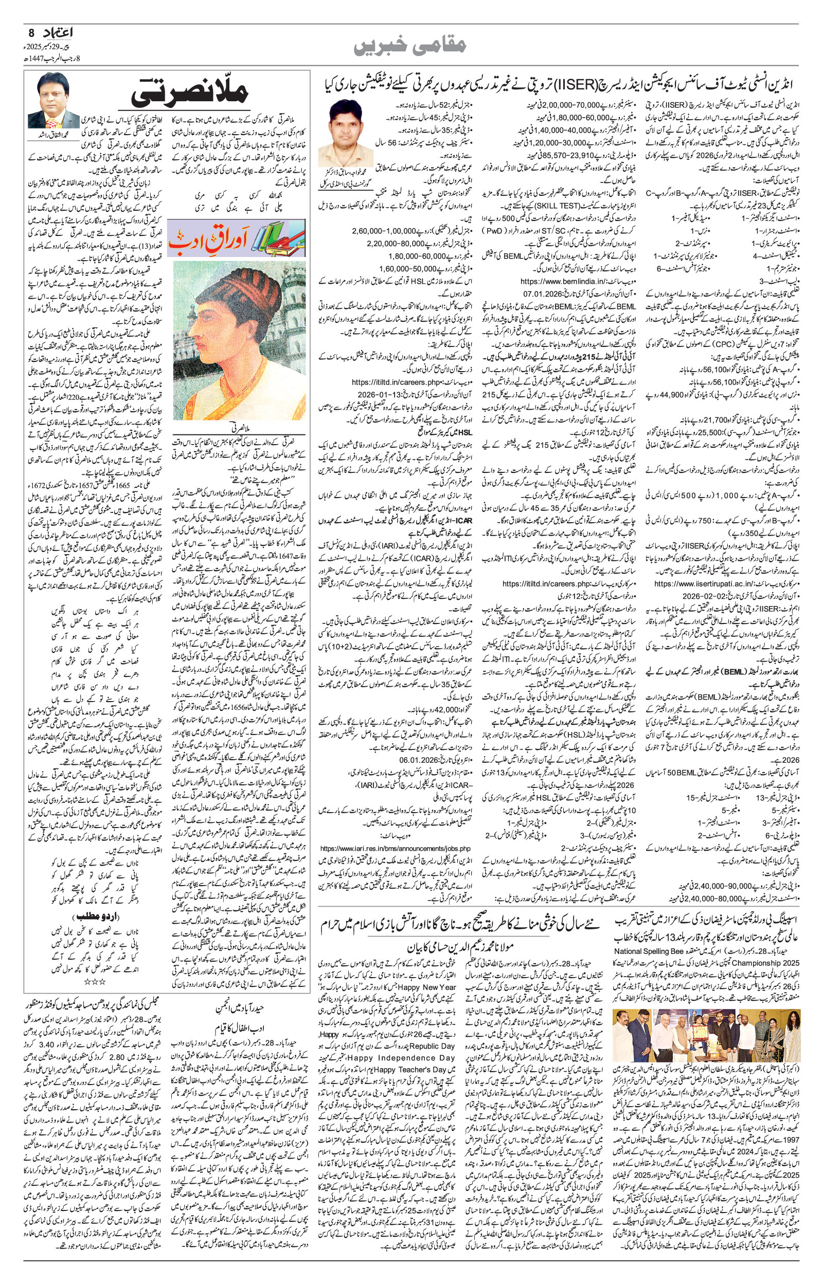 etemaad urdu daily newspaper