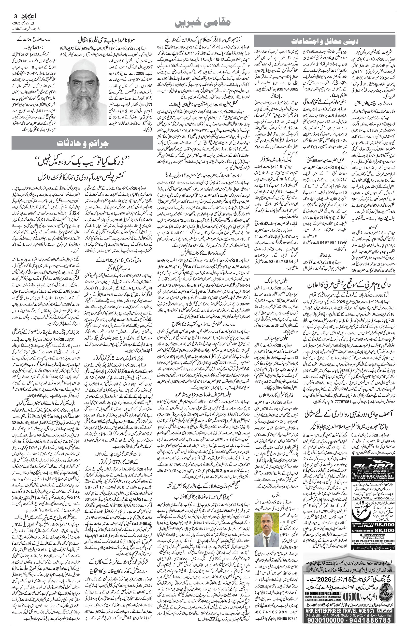 etemaad urdu daily newspaper