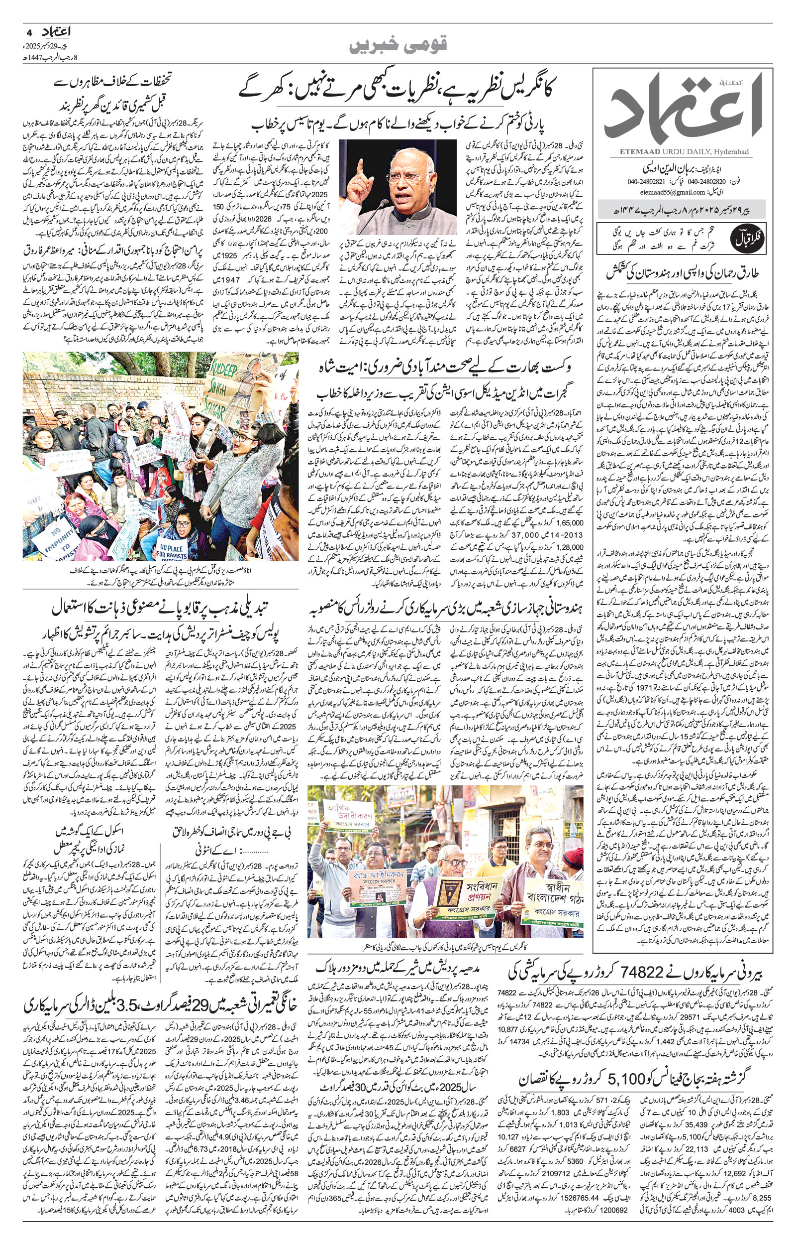 etemaad urdu daily newspaper