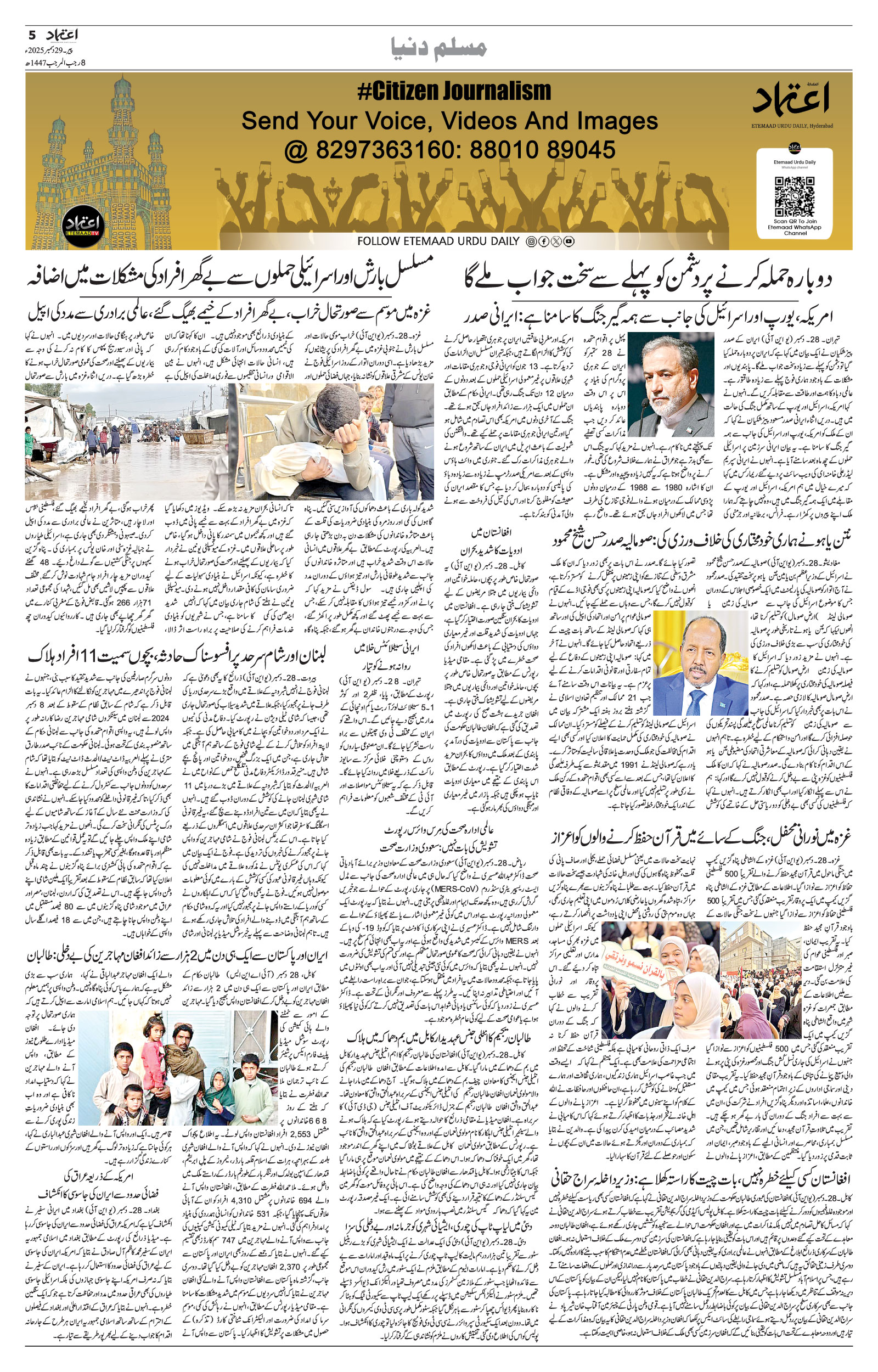 etemaad urdu daily newspaper