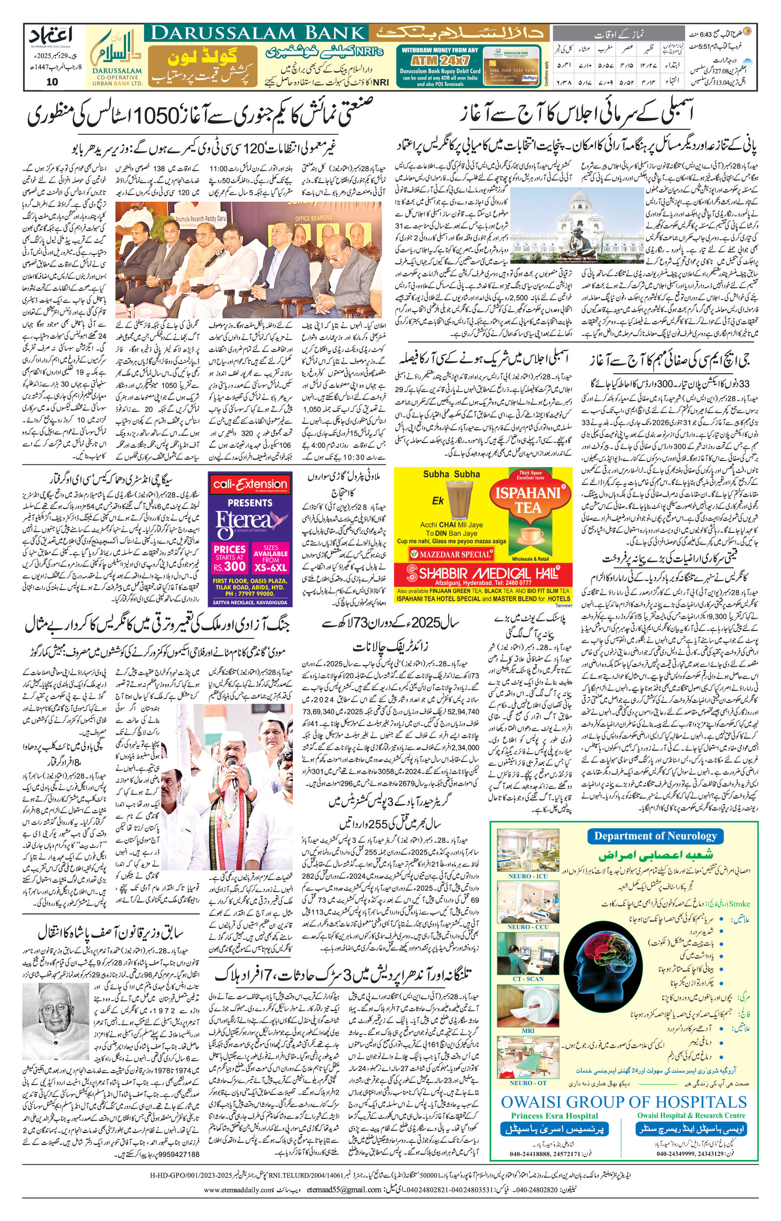 etemaad urdu daily newspaper