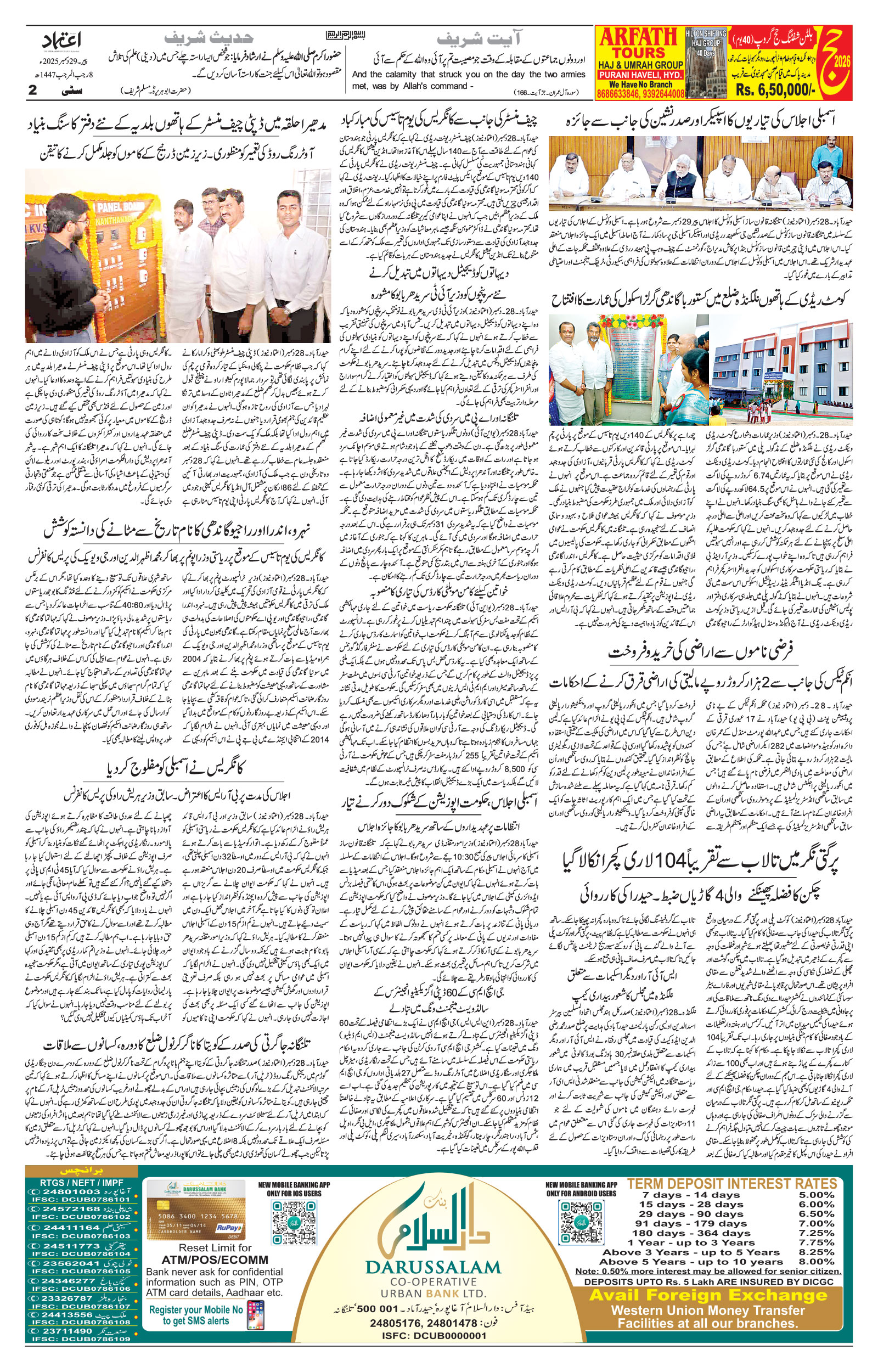 etemaad urdu daily newspaper