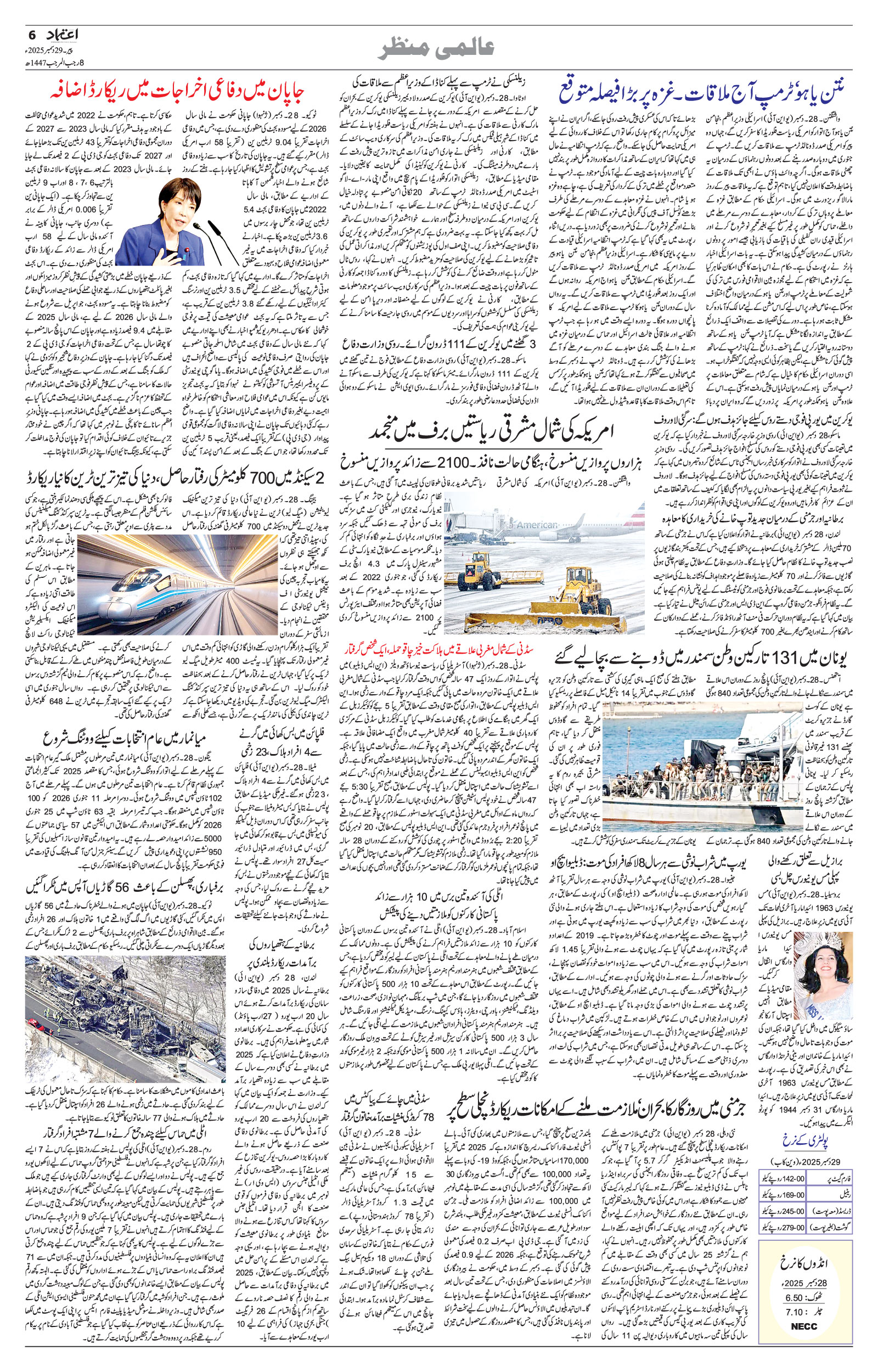 etemaad urdu daily newspaper