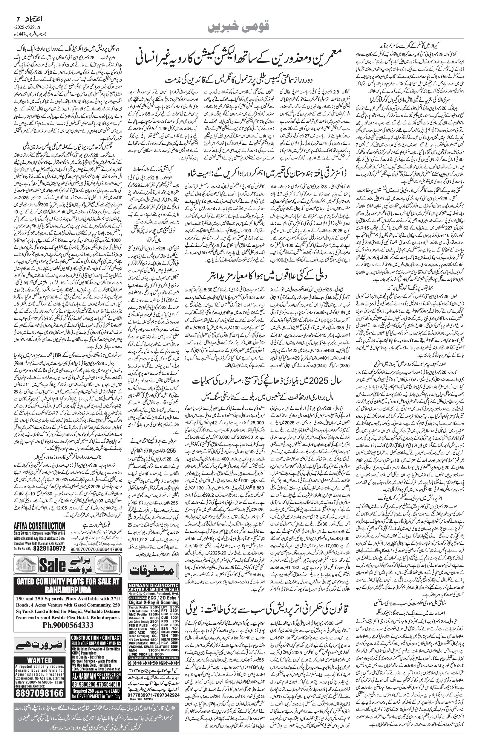etemaad urdu daily newspaper