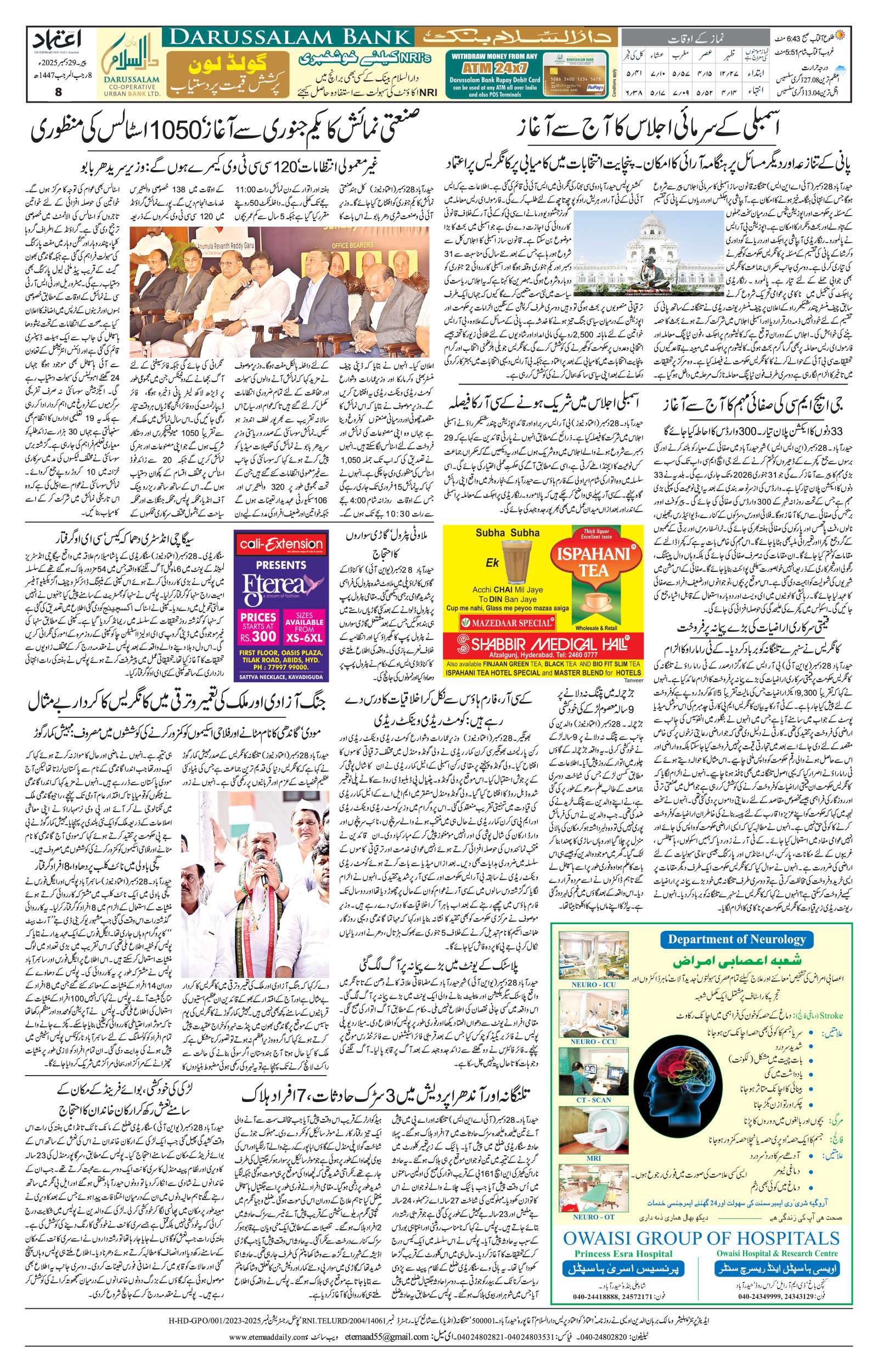 etemaad urdu daily newspaper