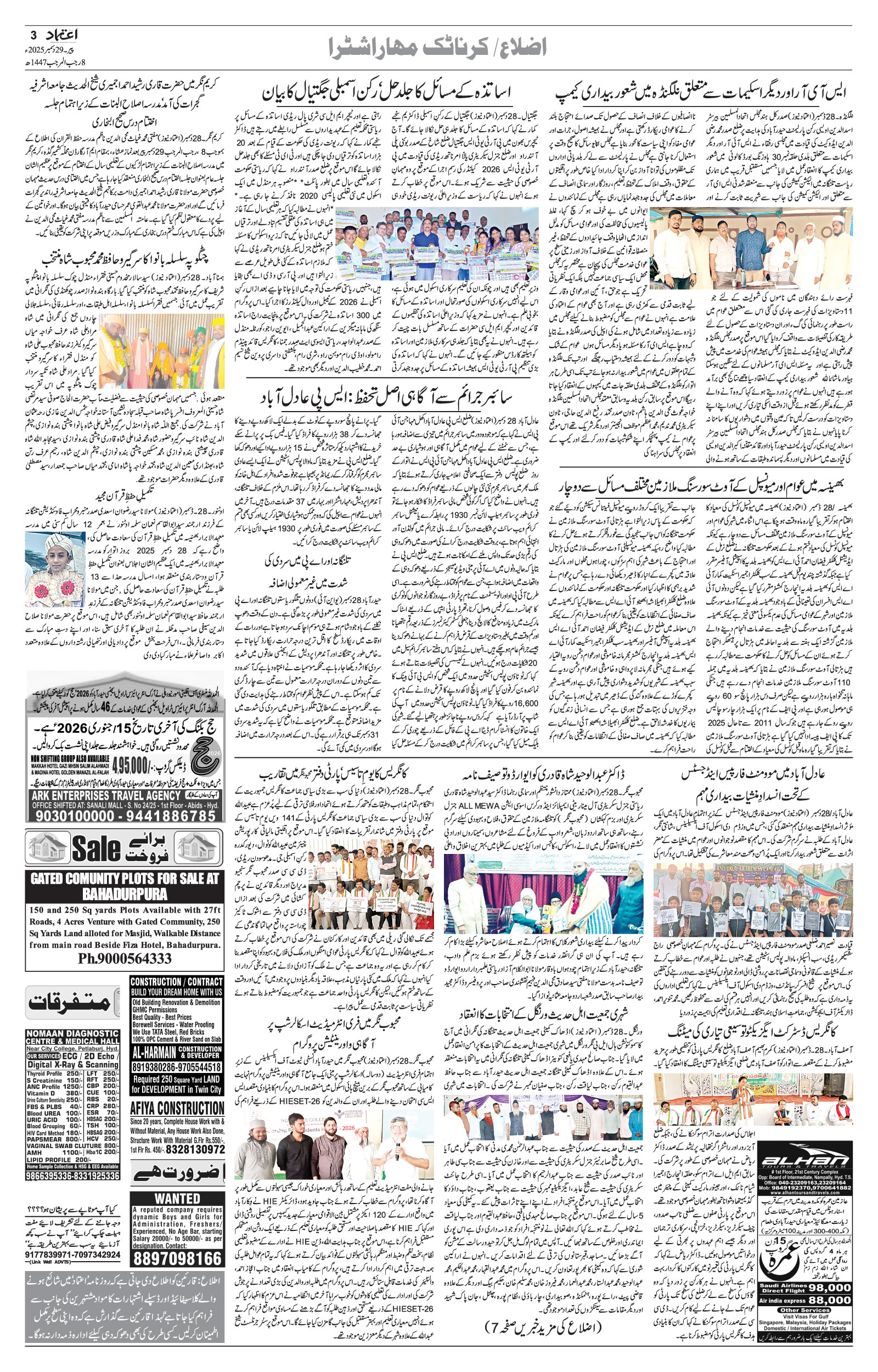 etemaad urdu daily newspaper