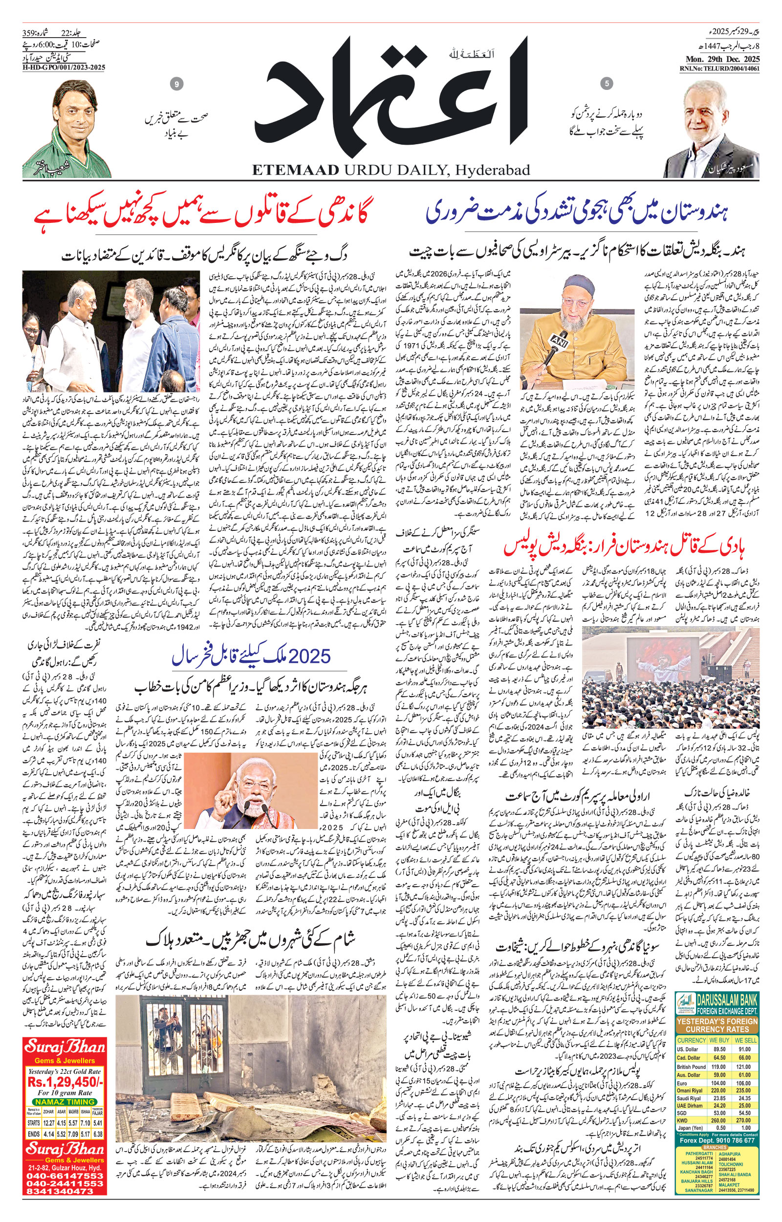 etemaad urdu daily newspaper