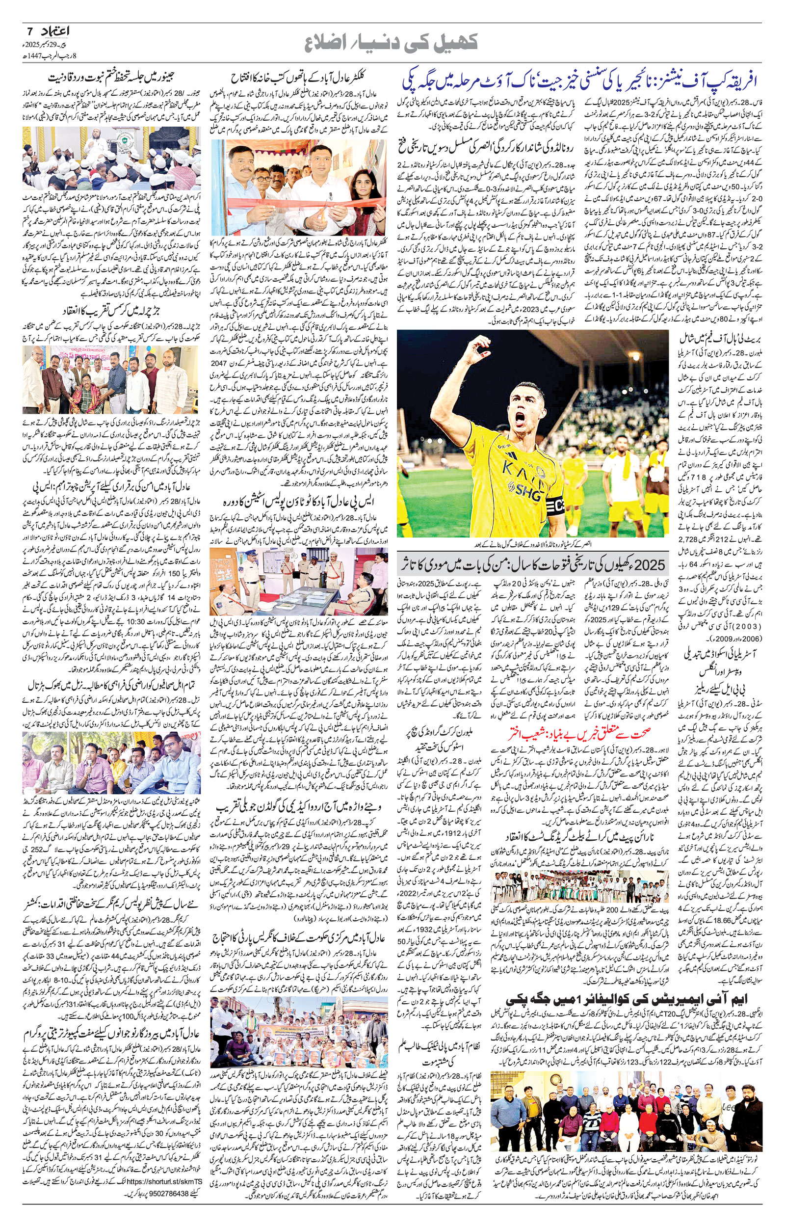 etemaad urdu daily newspaper