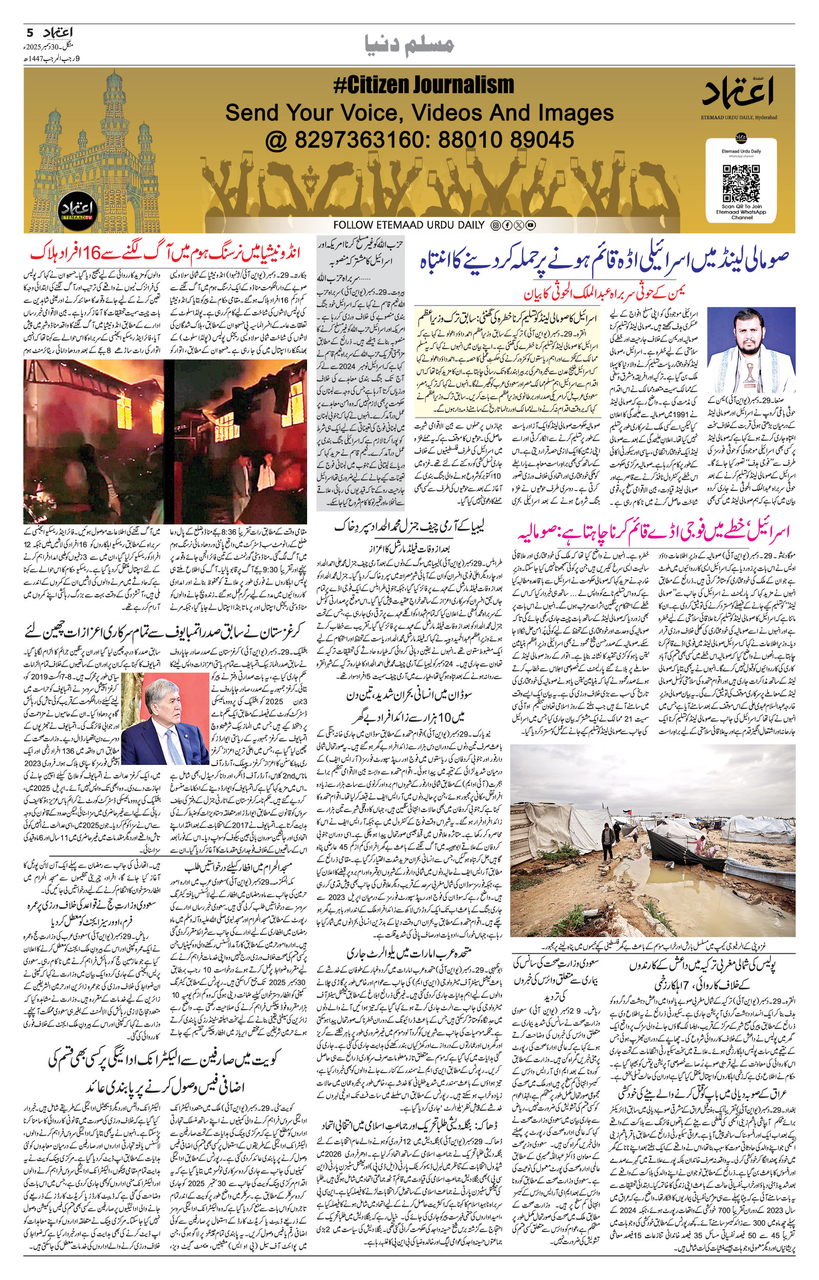 etemaad urdu daily newspaper