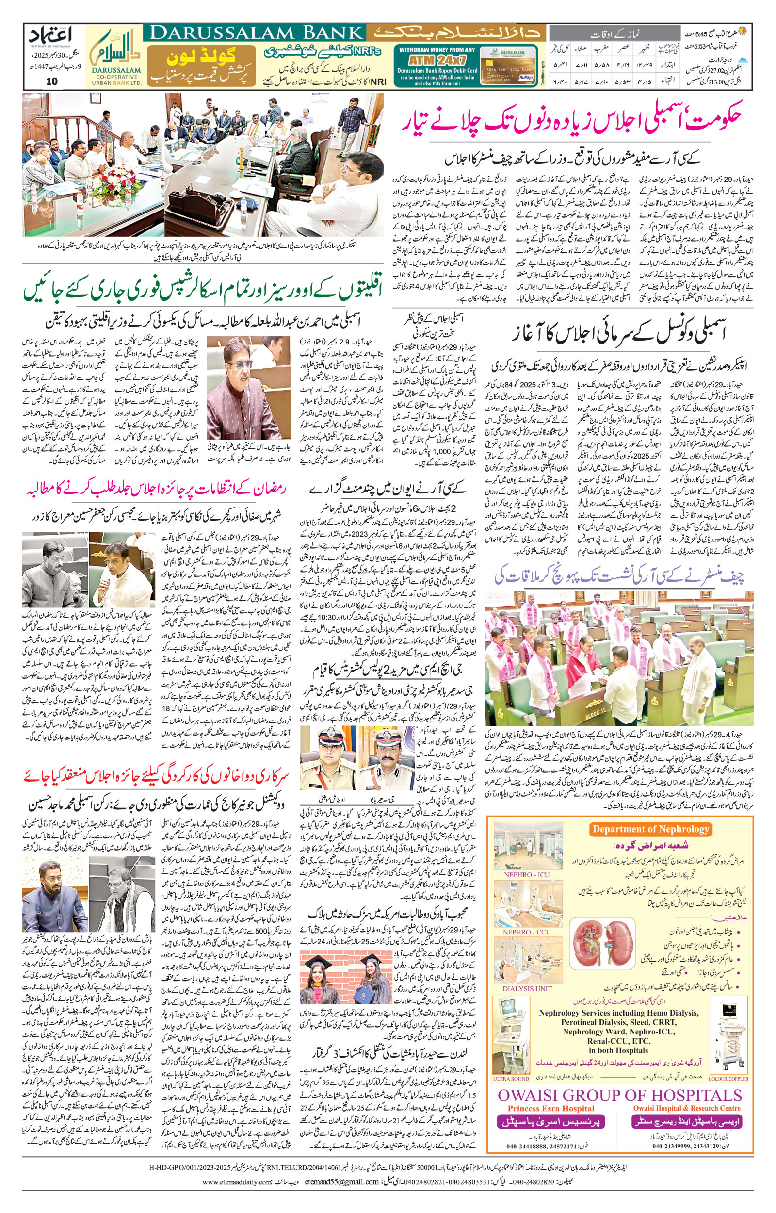 etemaad urdu daily newspaper