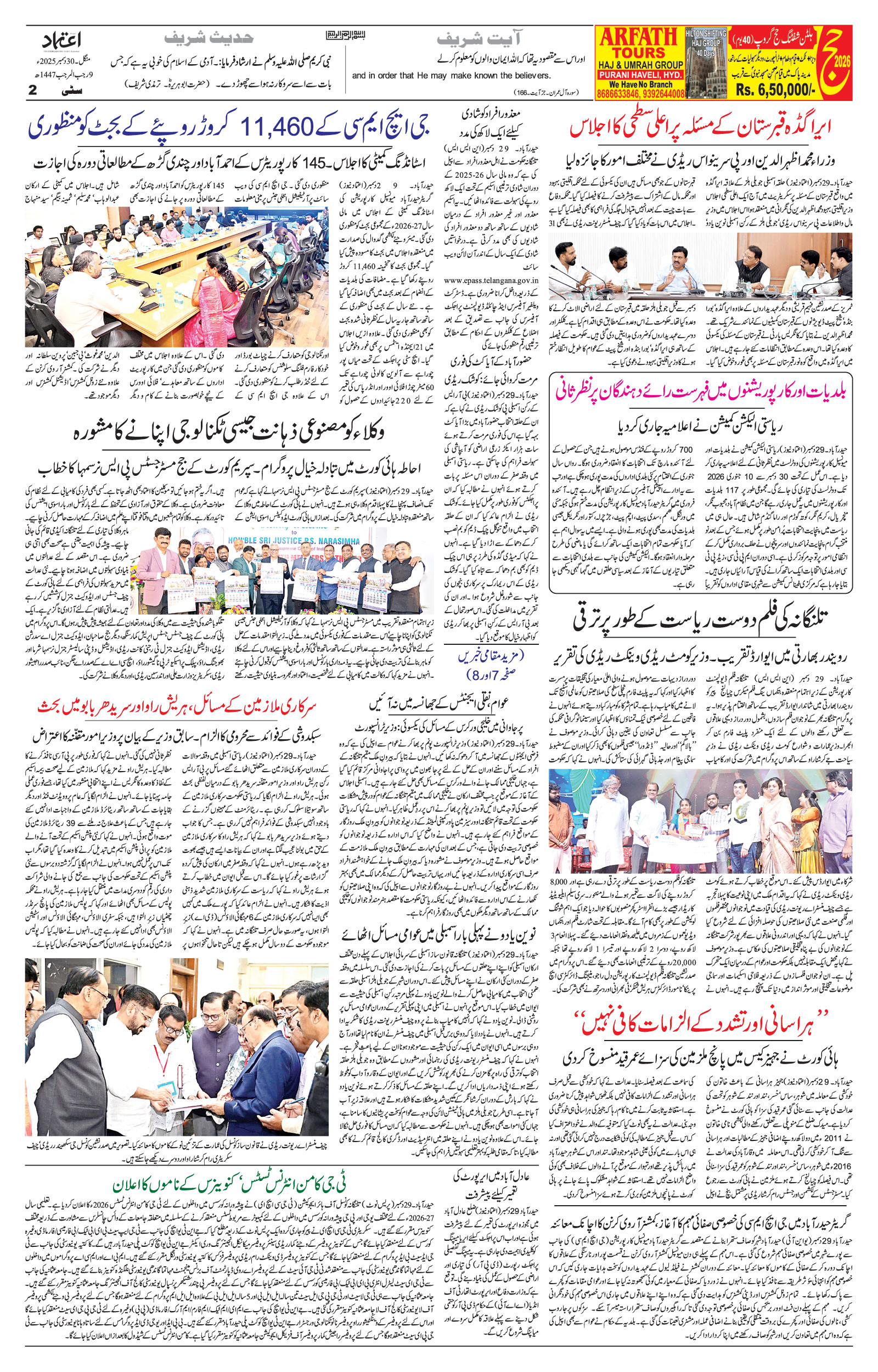etemaad urdu daily newspaper