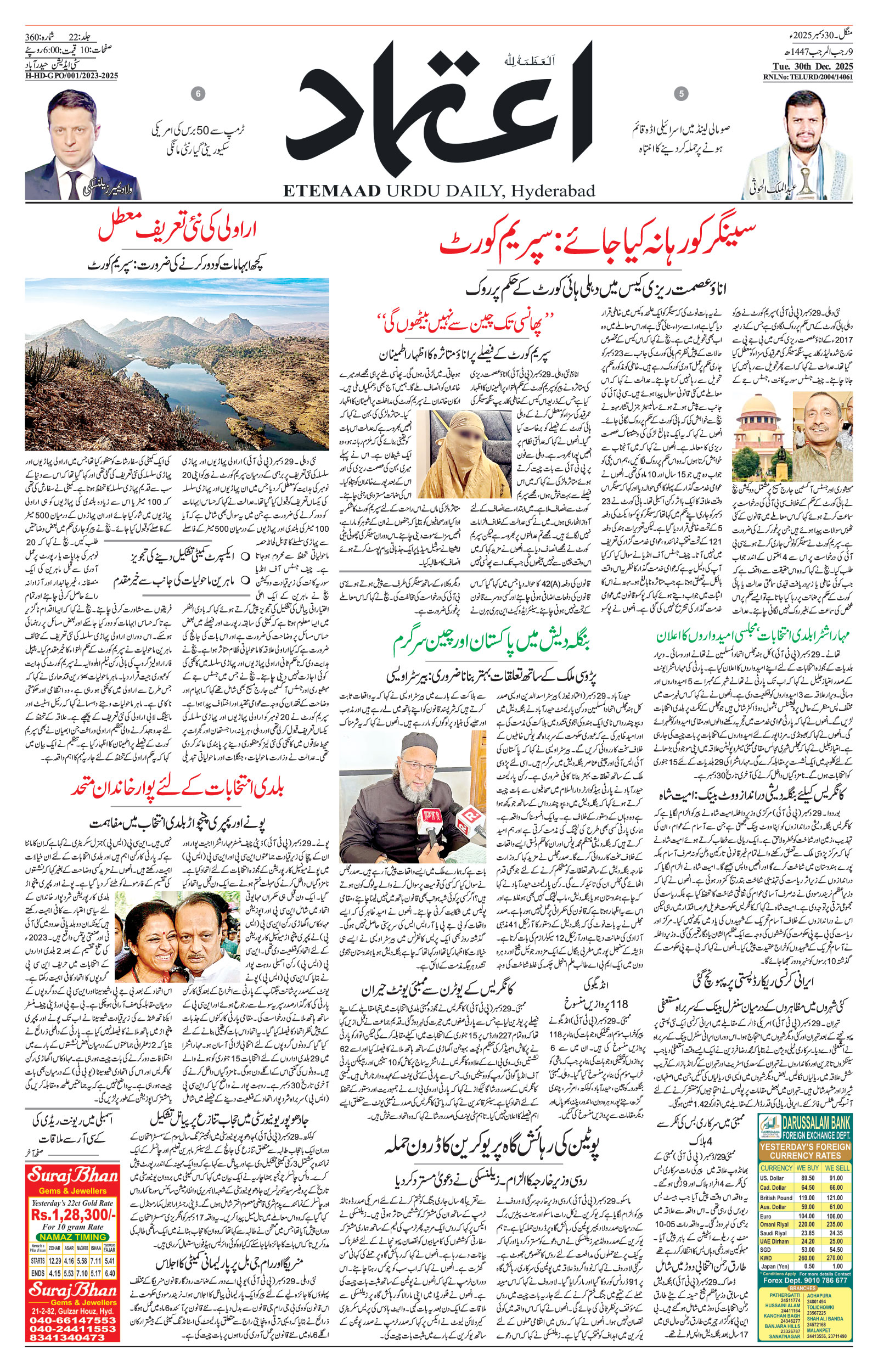 etemaad urdu daily newspaper