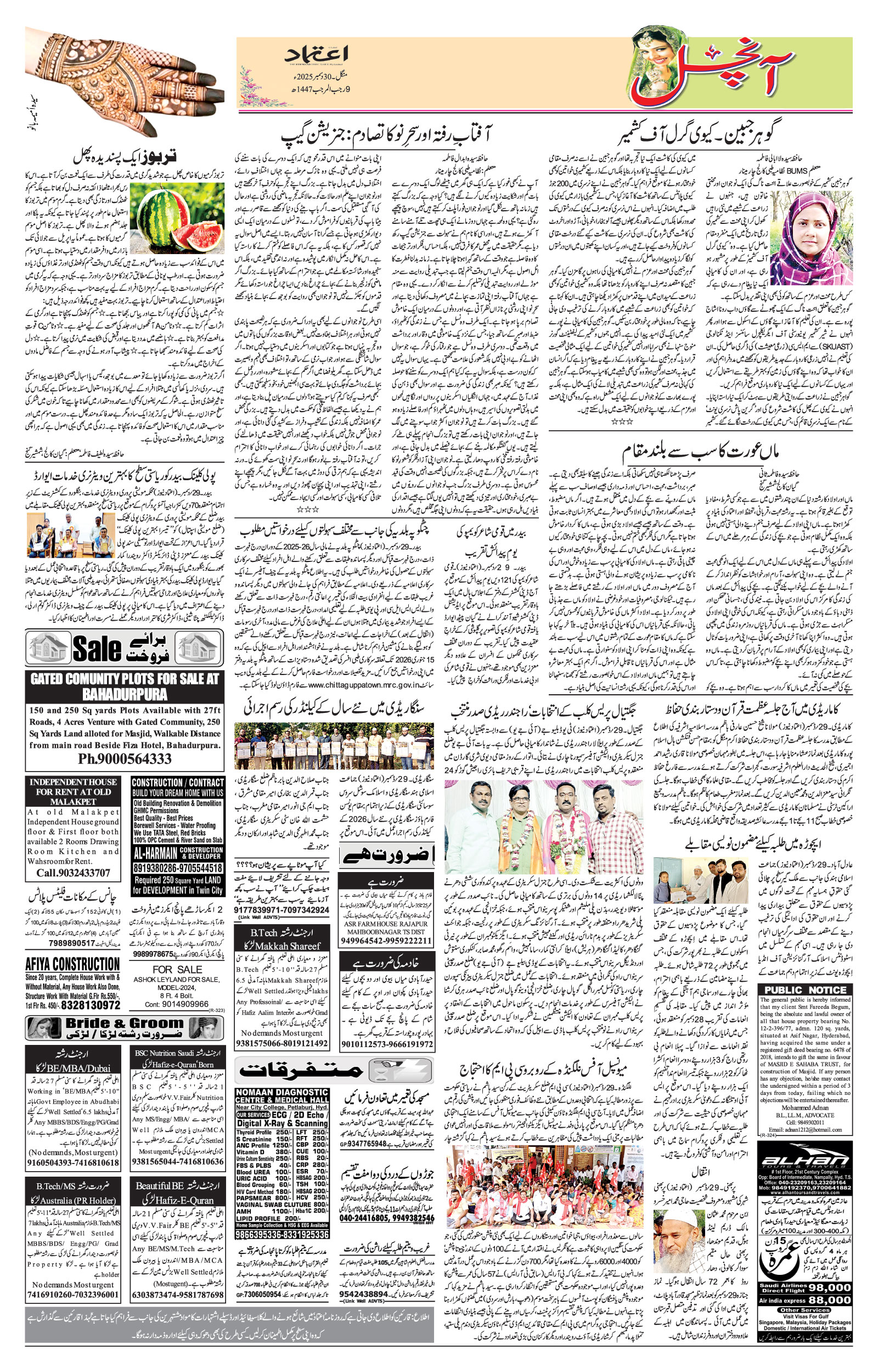 etemaad urdu daily newspaper