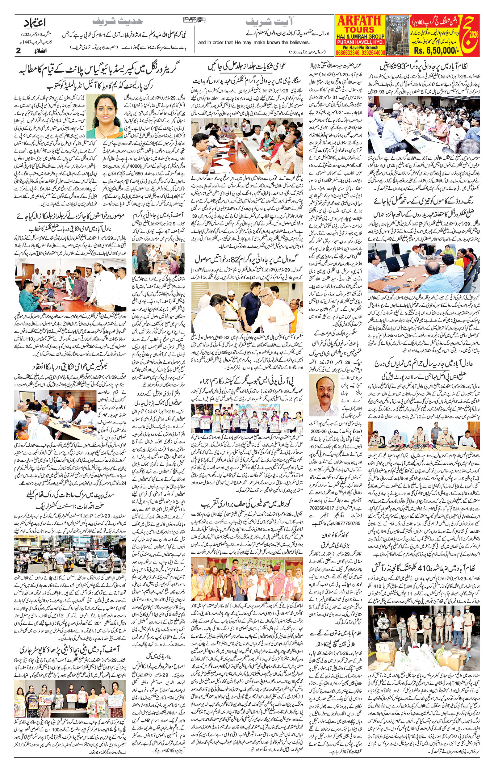 etemaad urdu daily newspaper