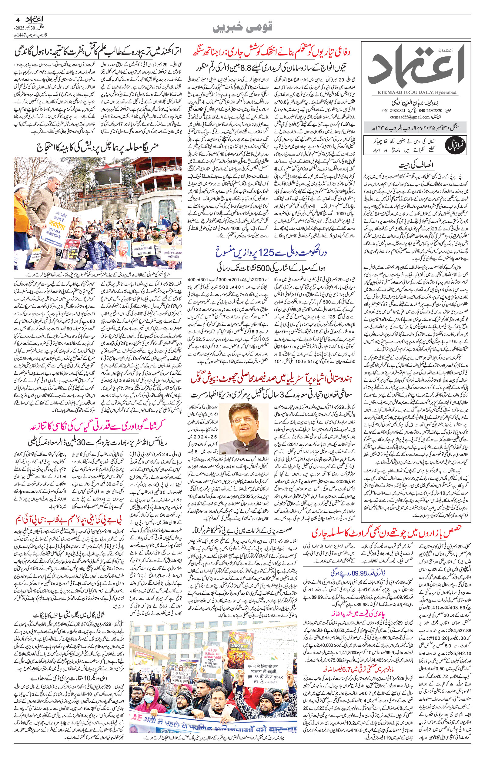 etemaad urdu daily newspaper