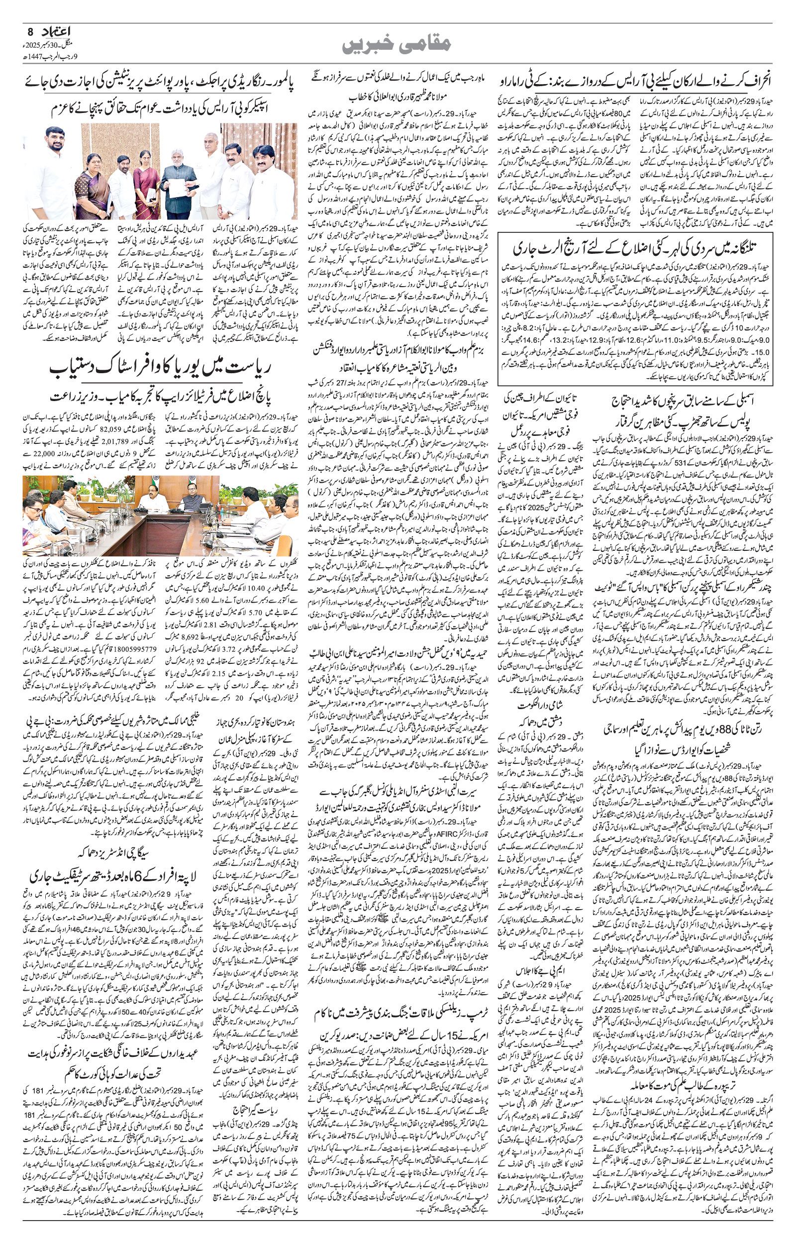 etemaad urdu daily newspaper