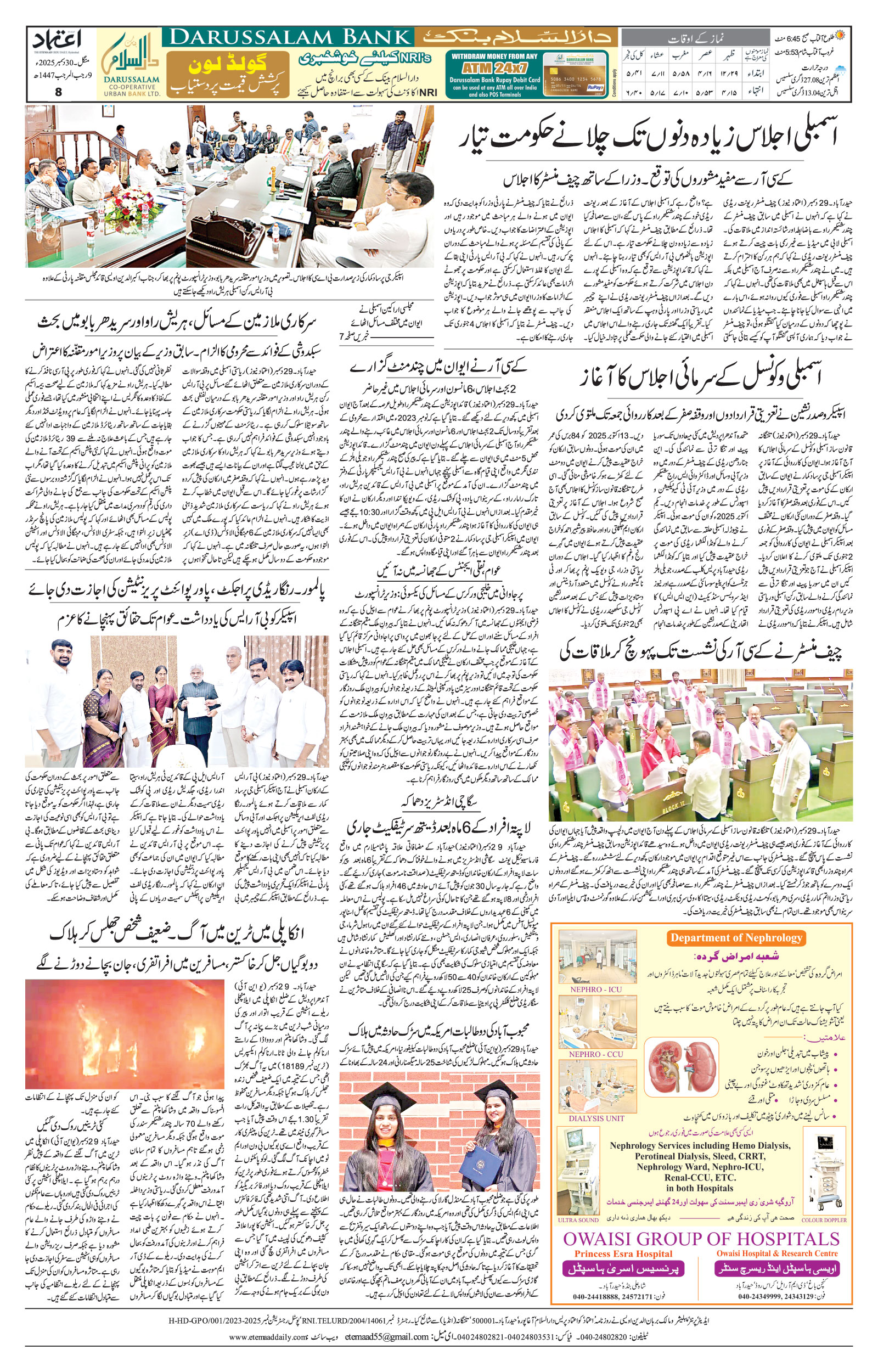 etemaad urdu daily newspaper
