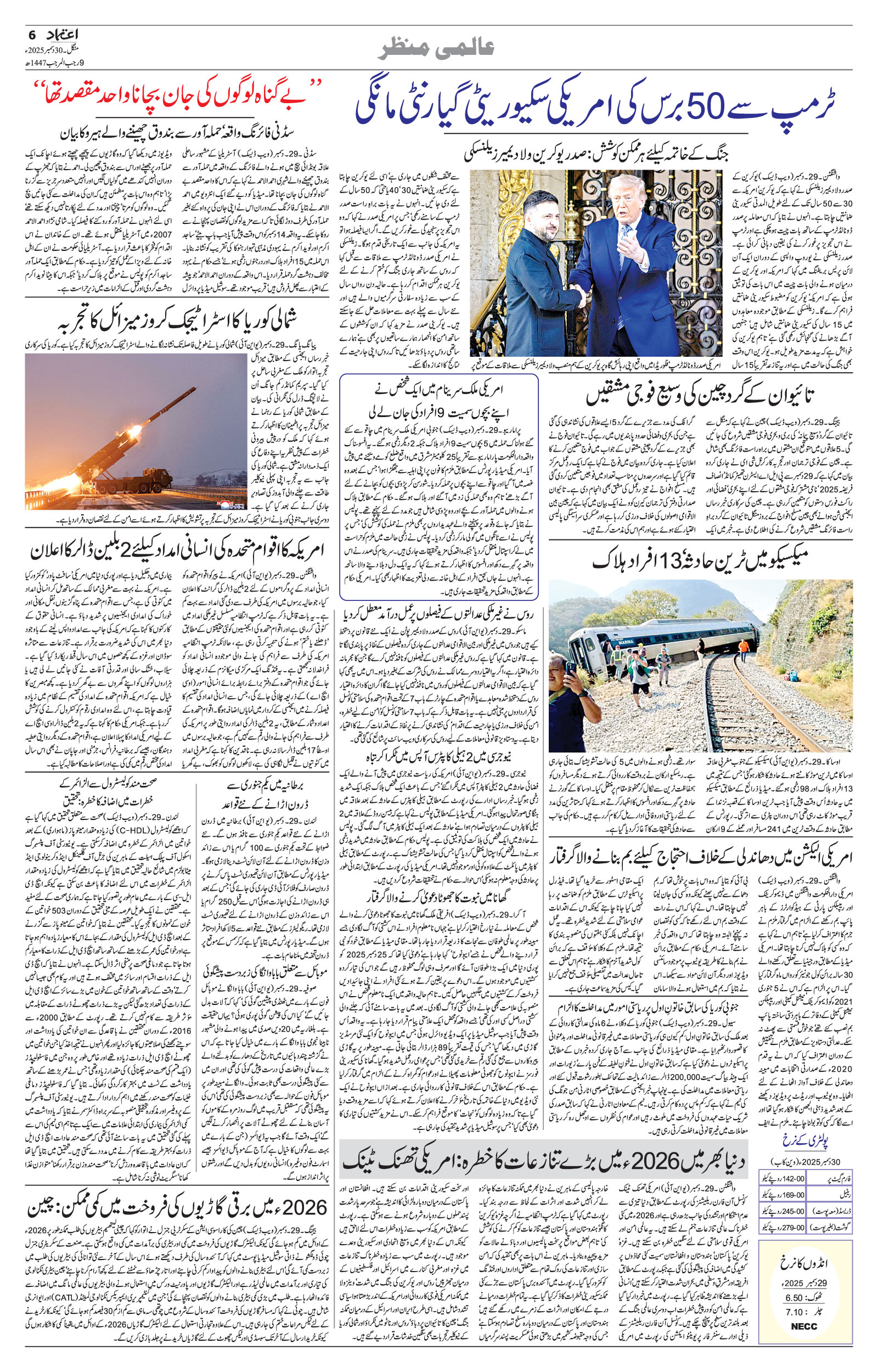 etemaad urdu daily newspaper