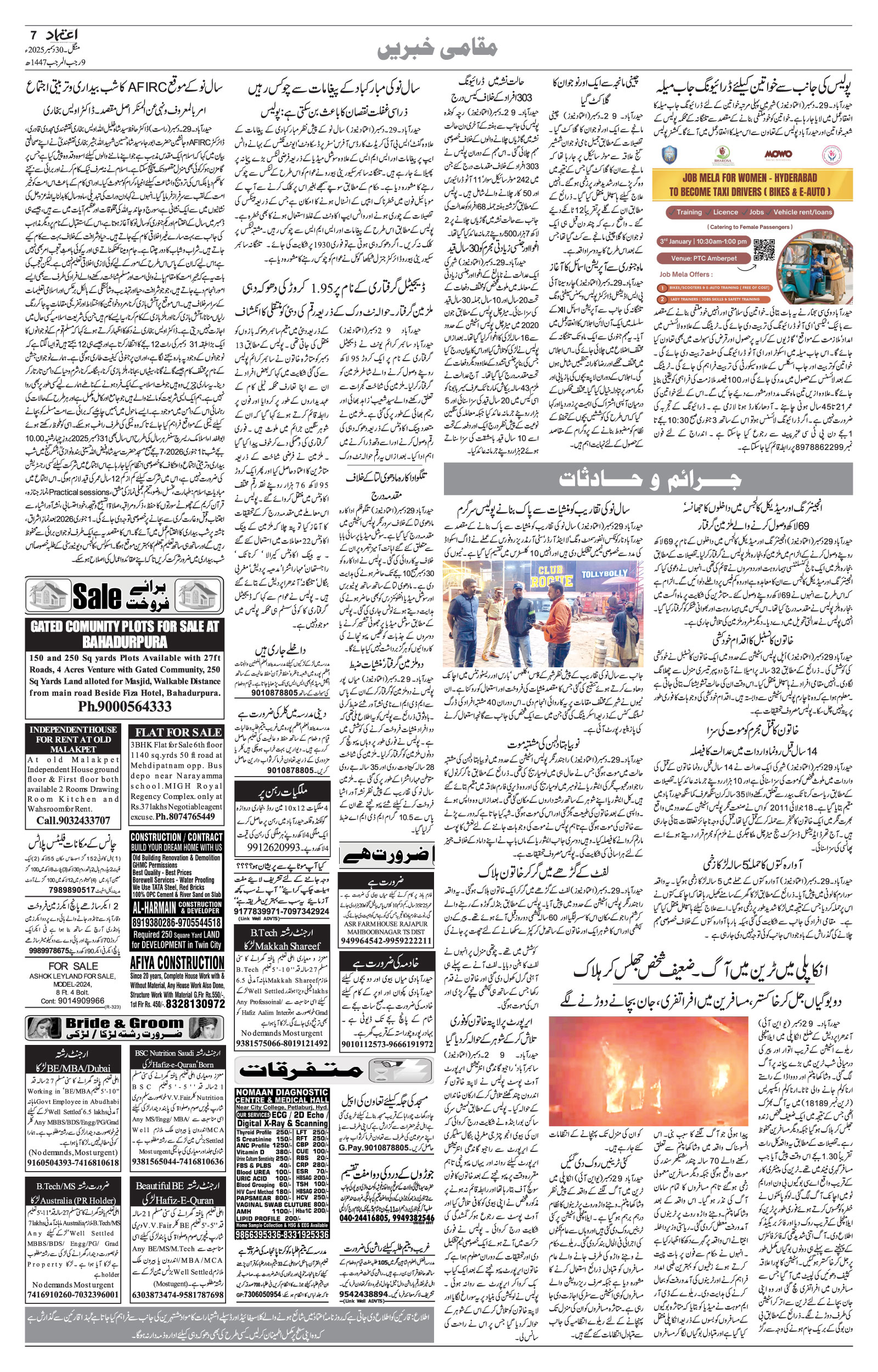 etemaad urdu daily newspaper