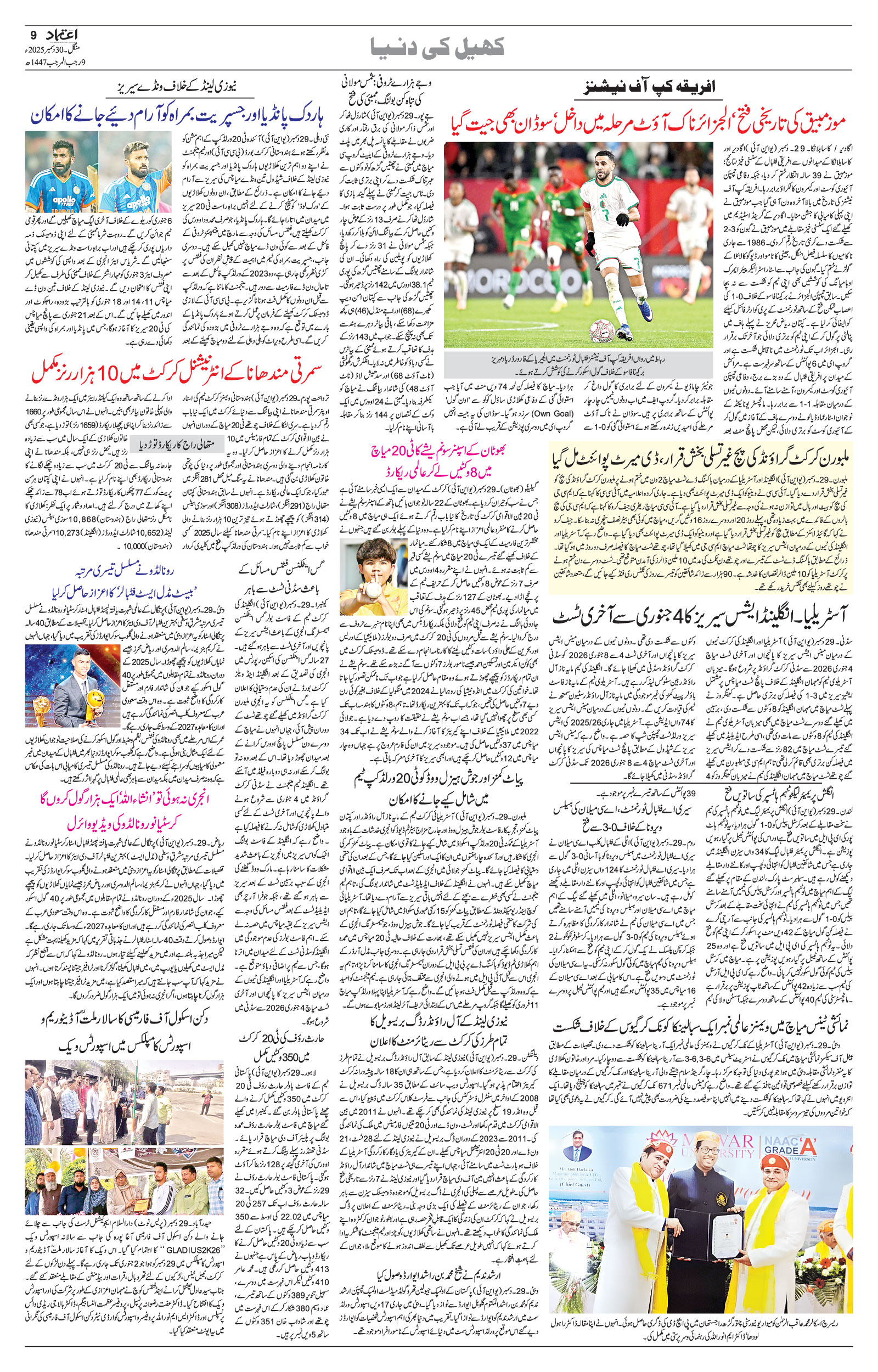 etemaad urdu daily newspaper