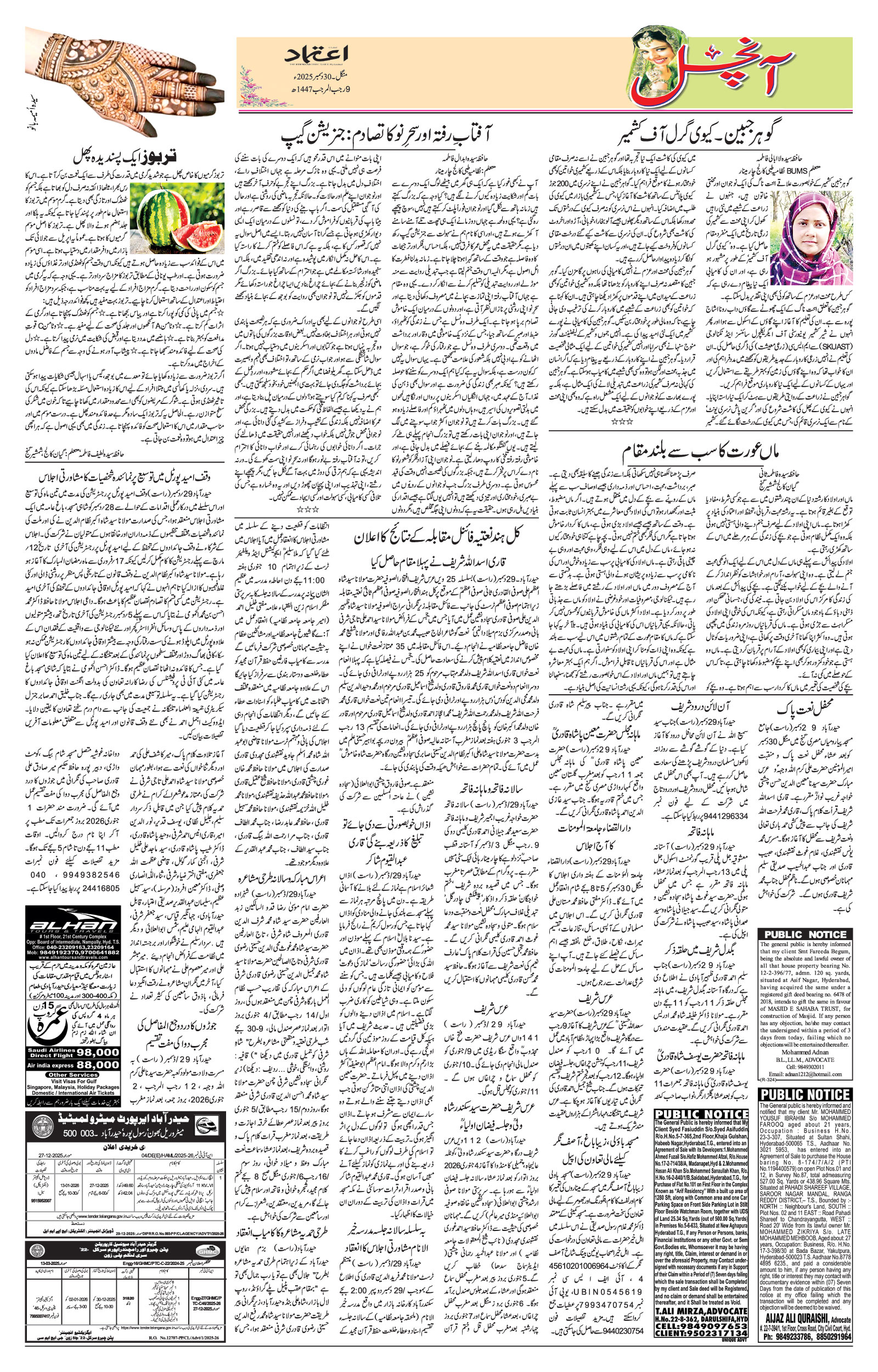 etemaad urdu daily newspaper