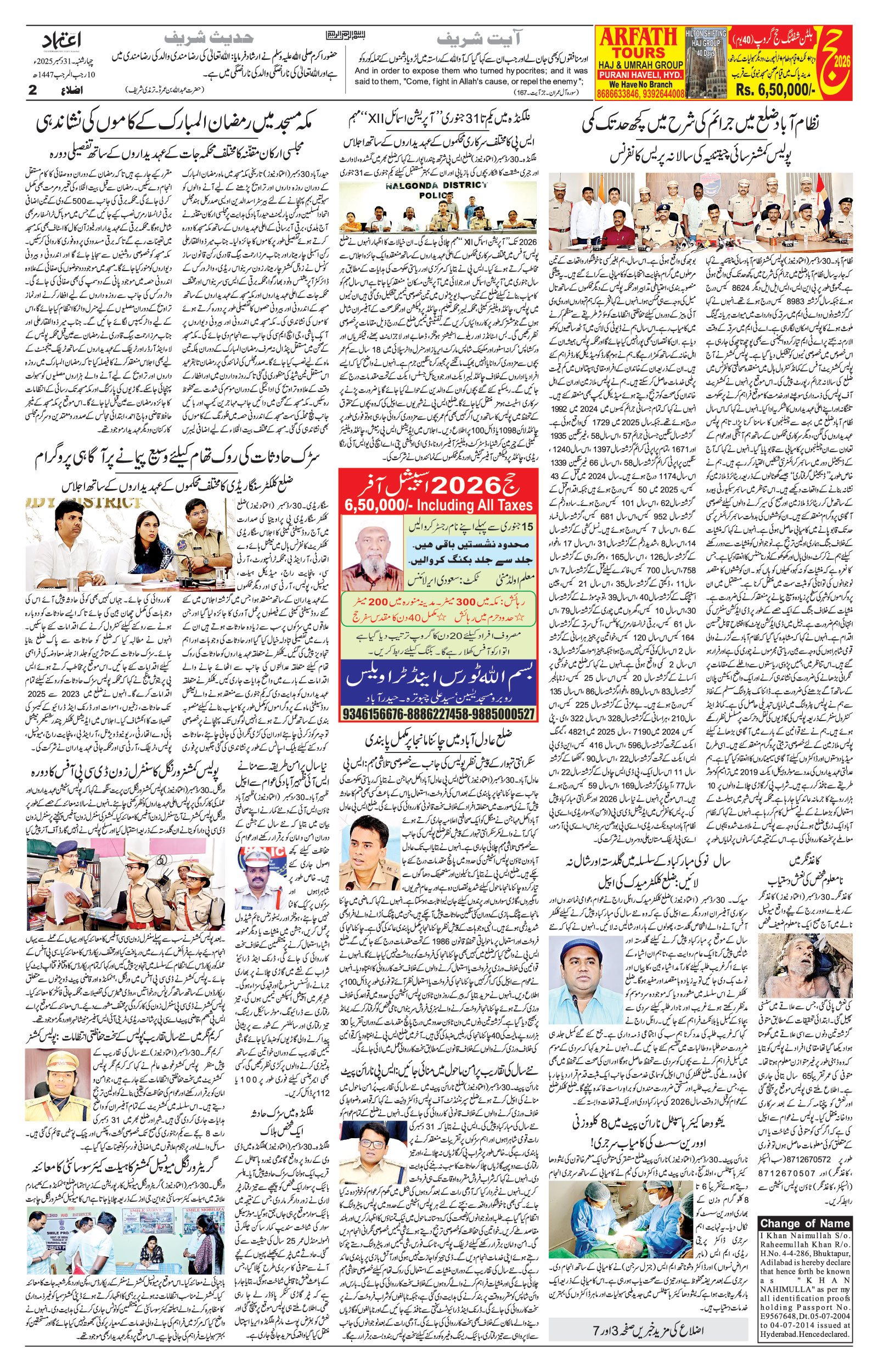 etemaad urdu daily newspaper