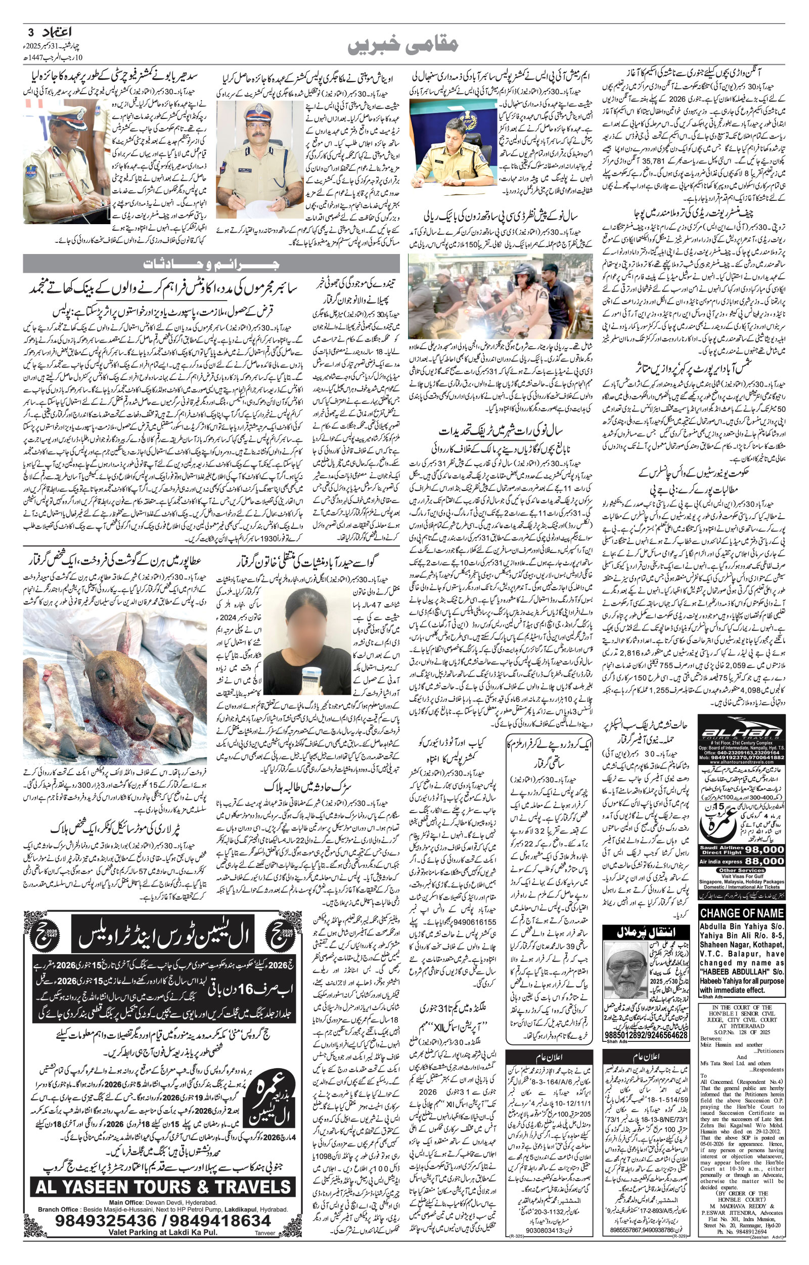 etemaad urdu daily newspaper