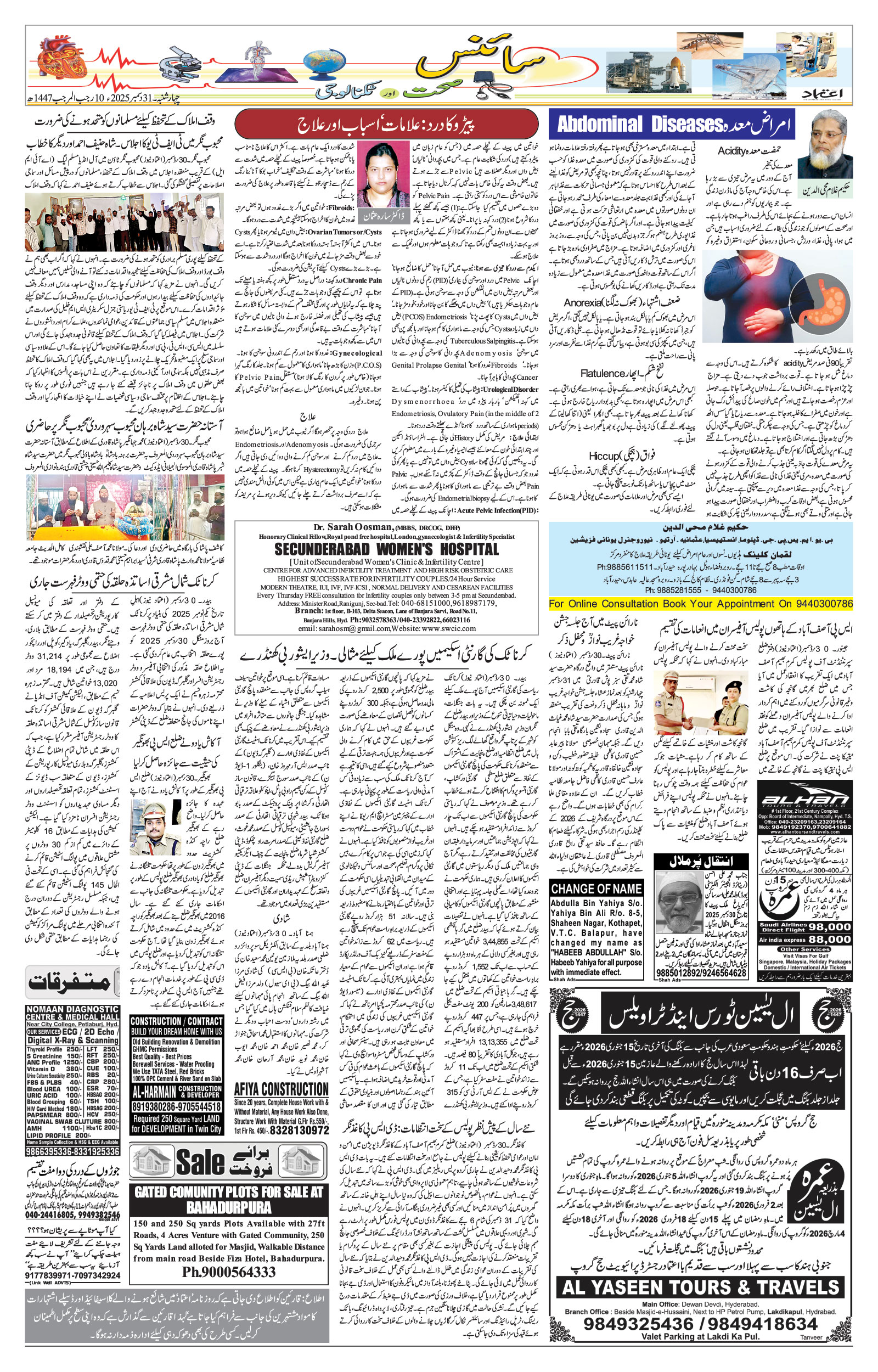 etemaad urdu daily newspaper