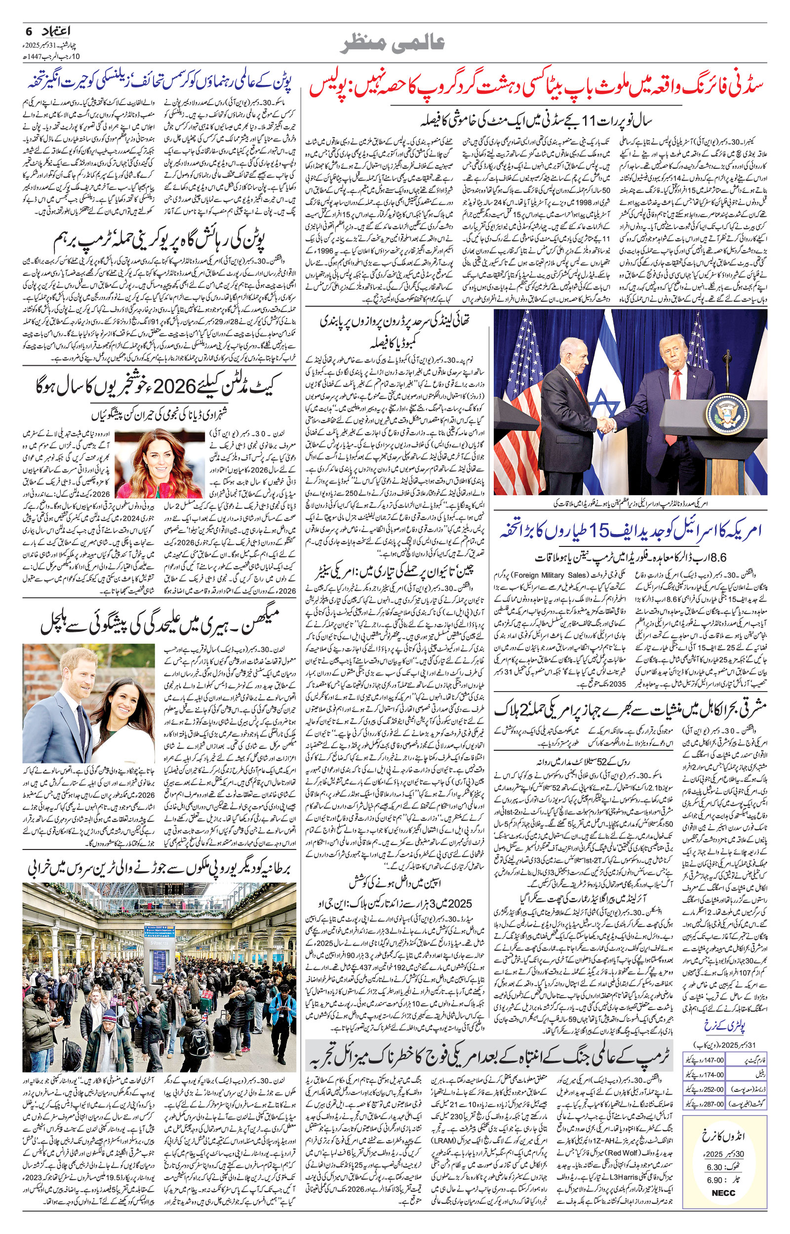 etemaad urdu daily newspaper